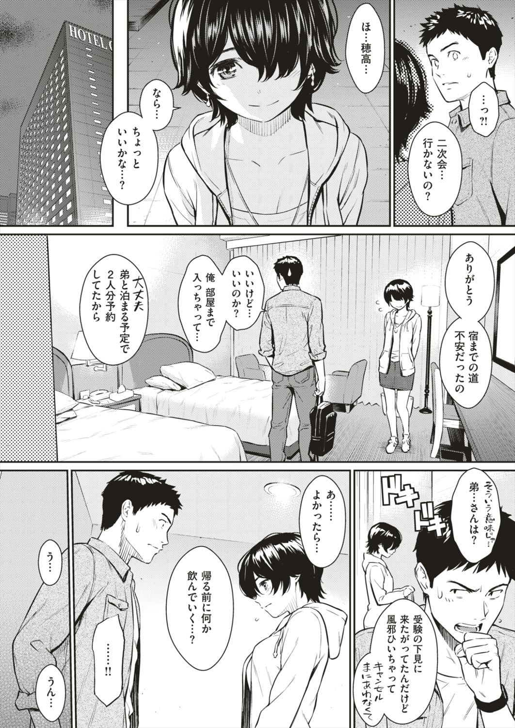 【エロ漫画】中学の同級生と7年後に出会ってしまった…色っぽくなっている彼女にホテル誘われて7年前にできなかったセックスをｗｗｗ