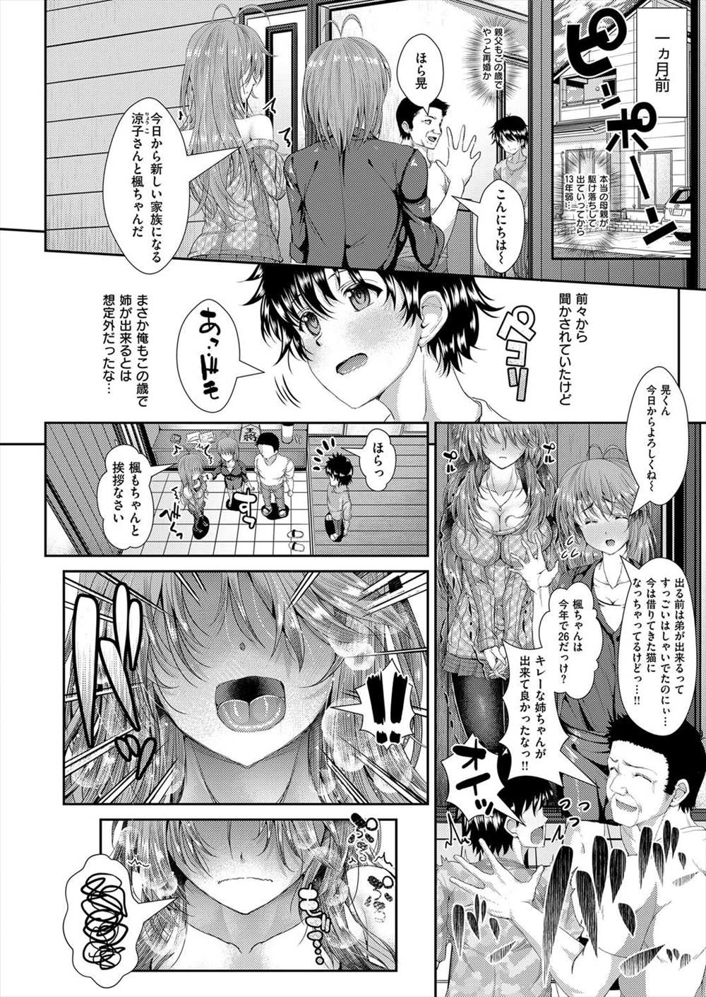 【エロ漫画】弟大好き淫乱お姉ちゃんがテスト前の弟のチンポ咥えて離さないｗｗｗ