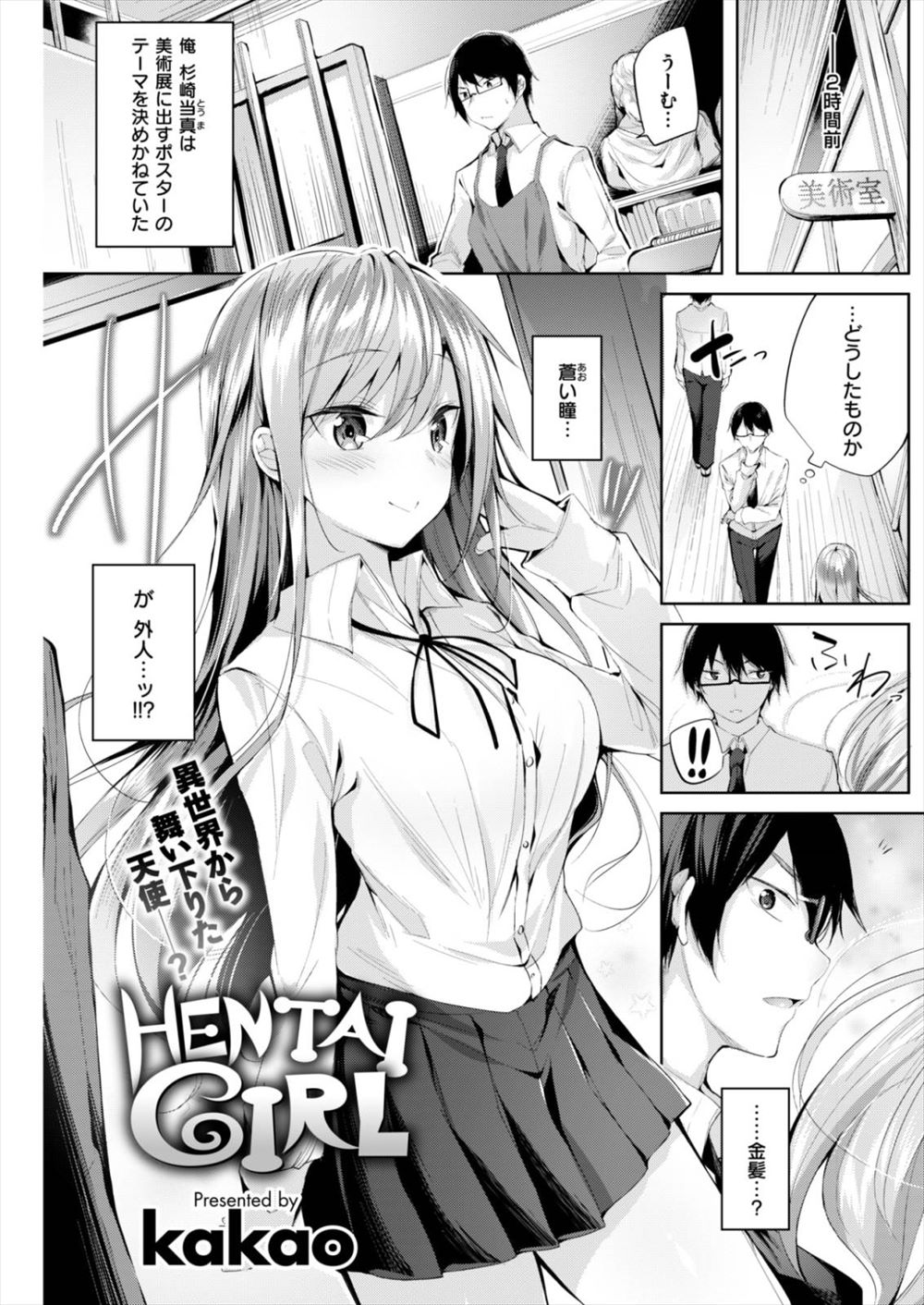 【エロ漫画】アメリカ人の金髪美女は変態ガールで日本社員の男を性的に食べちゃいます☆