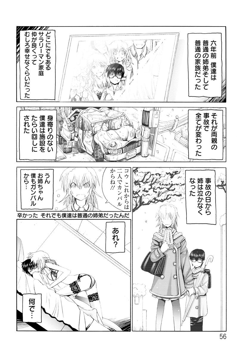 【エロ漫画】いつまでも皮のむけない弟のチンコを足コキして責め立てるお姉ちゃん…