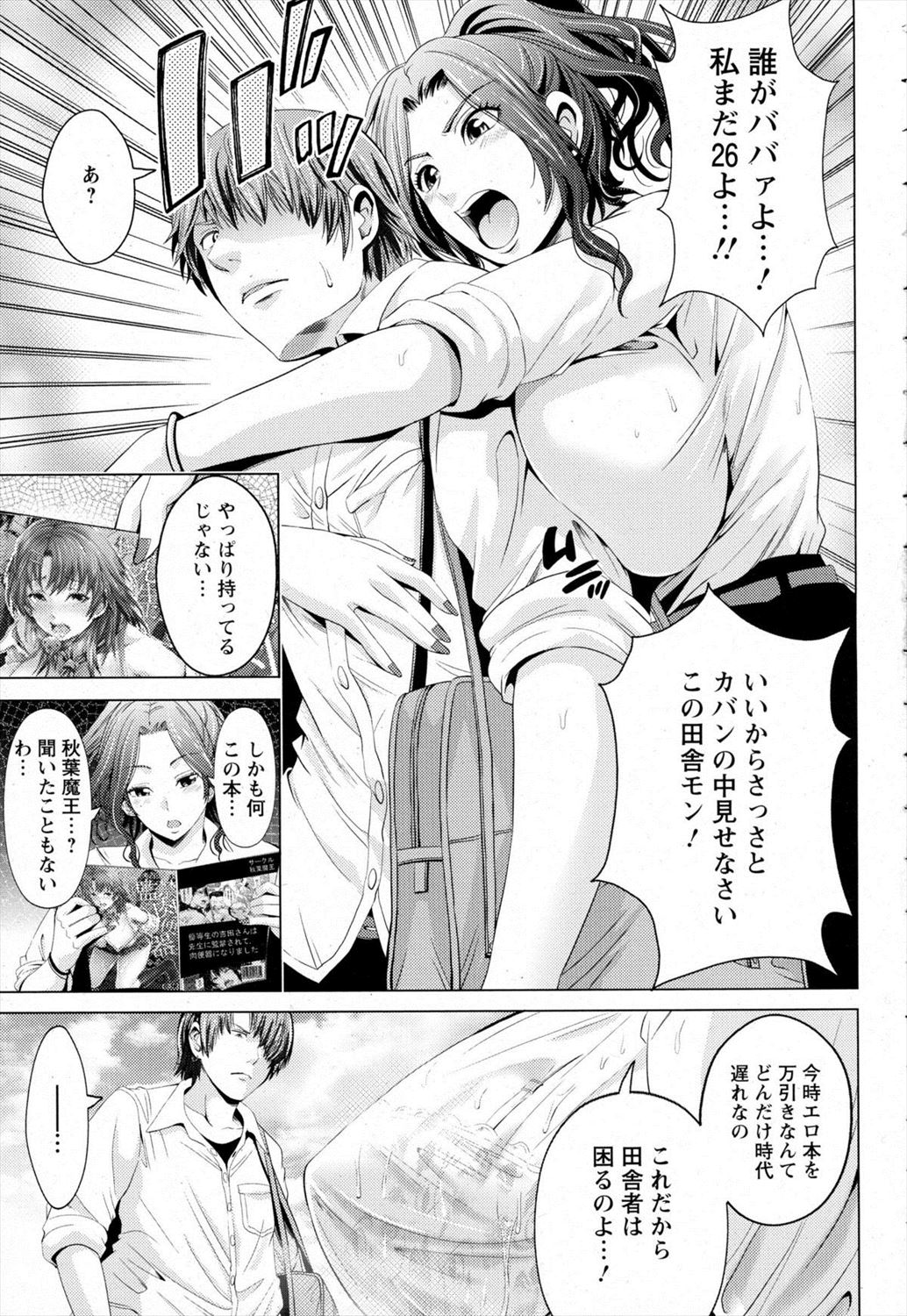 【エロ漫画】田舎の糞ガキのクソチンポでイカされる女教師が性奴隷家畜として堕ちるまで…