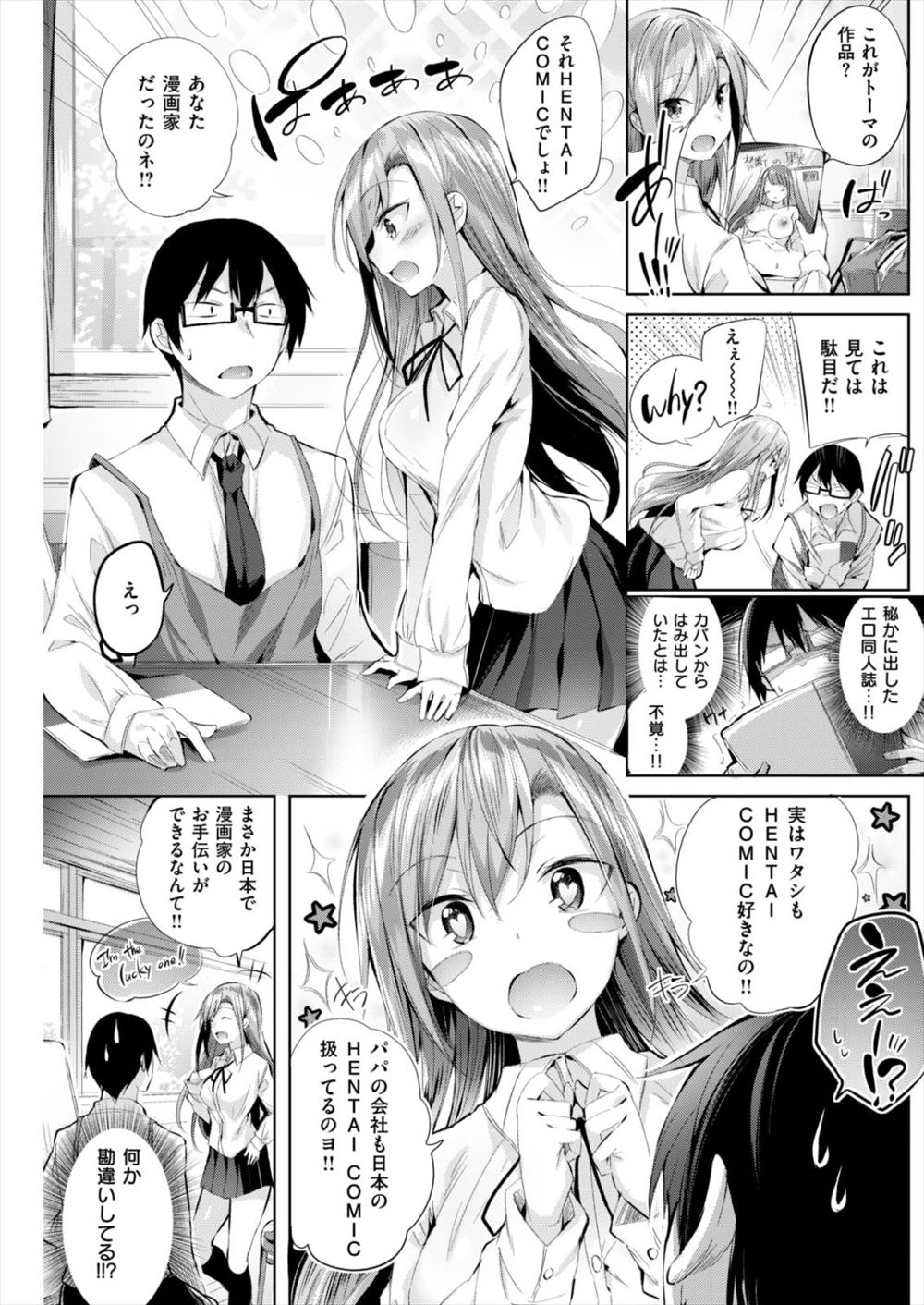 【エロ漫画】アメリカ人の金髪美女は変態ガールで日本社員の男を性的に食べちゃいます☆