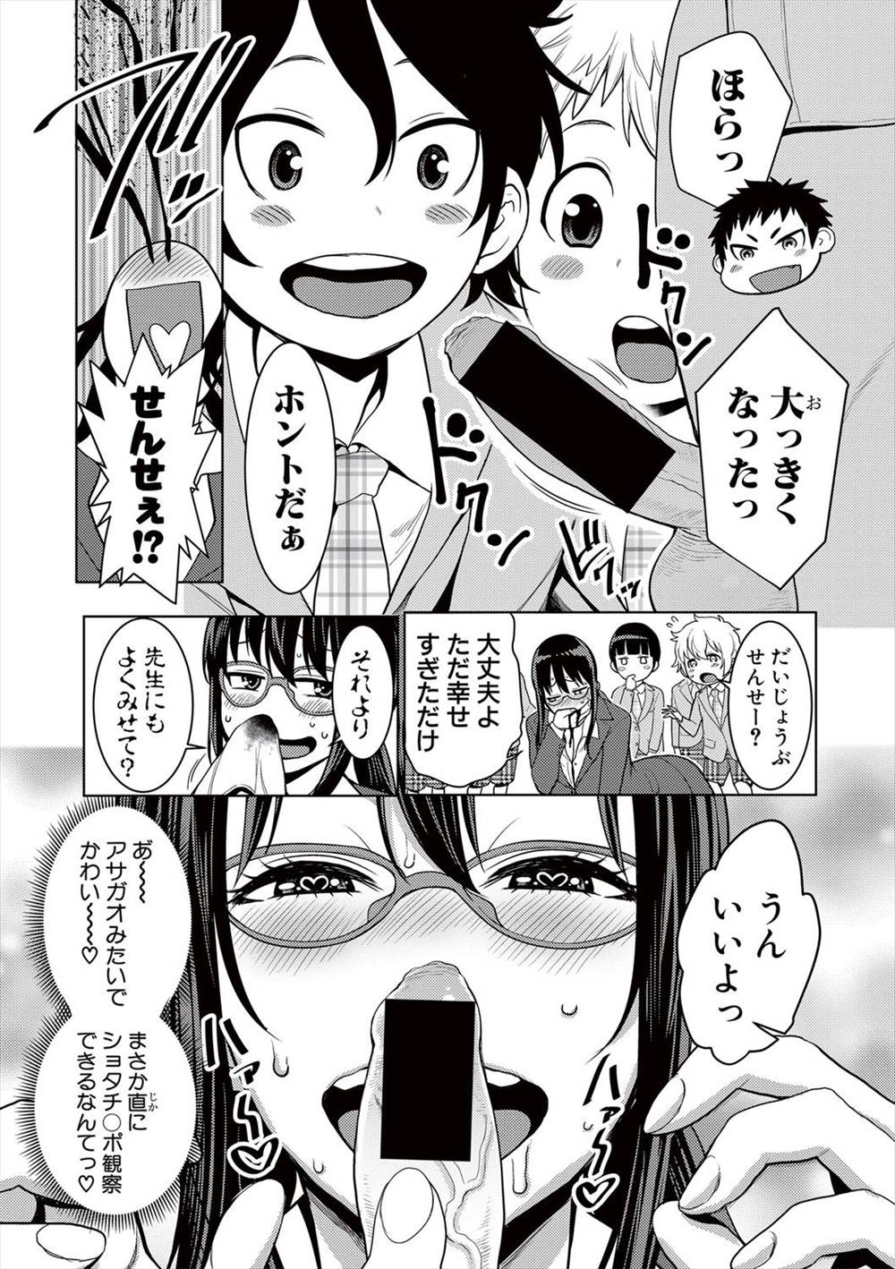 【エロ漫画】ショタが大好きで変態の女教師が短小包茎ちんぽをアヘ顔で頬張りセックス指導！