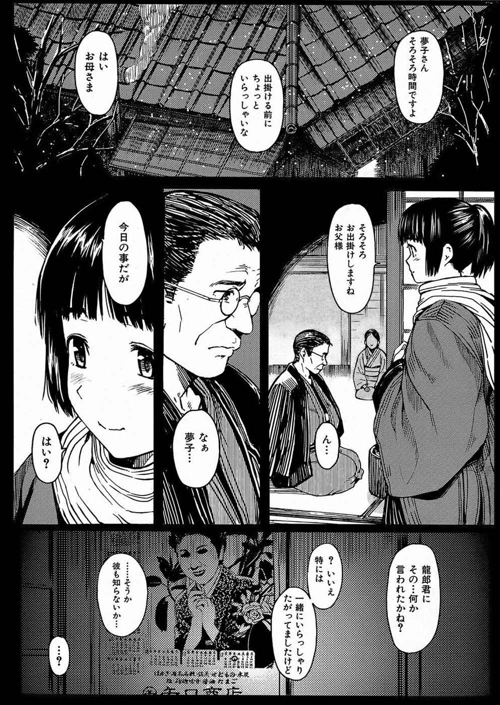 【エロ漫画】村のしきたりで大人の女になるために村の男達に輪姦される少女…