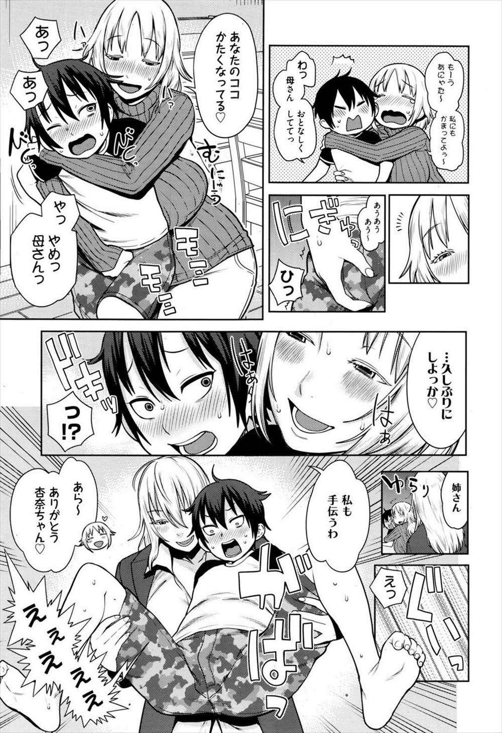 【エロ漫画】酒によって泥酔した母と叔母がショタチンコを弄びW挿入ｗｗｗ