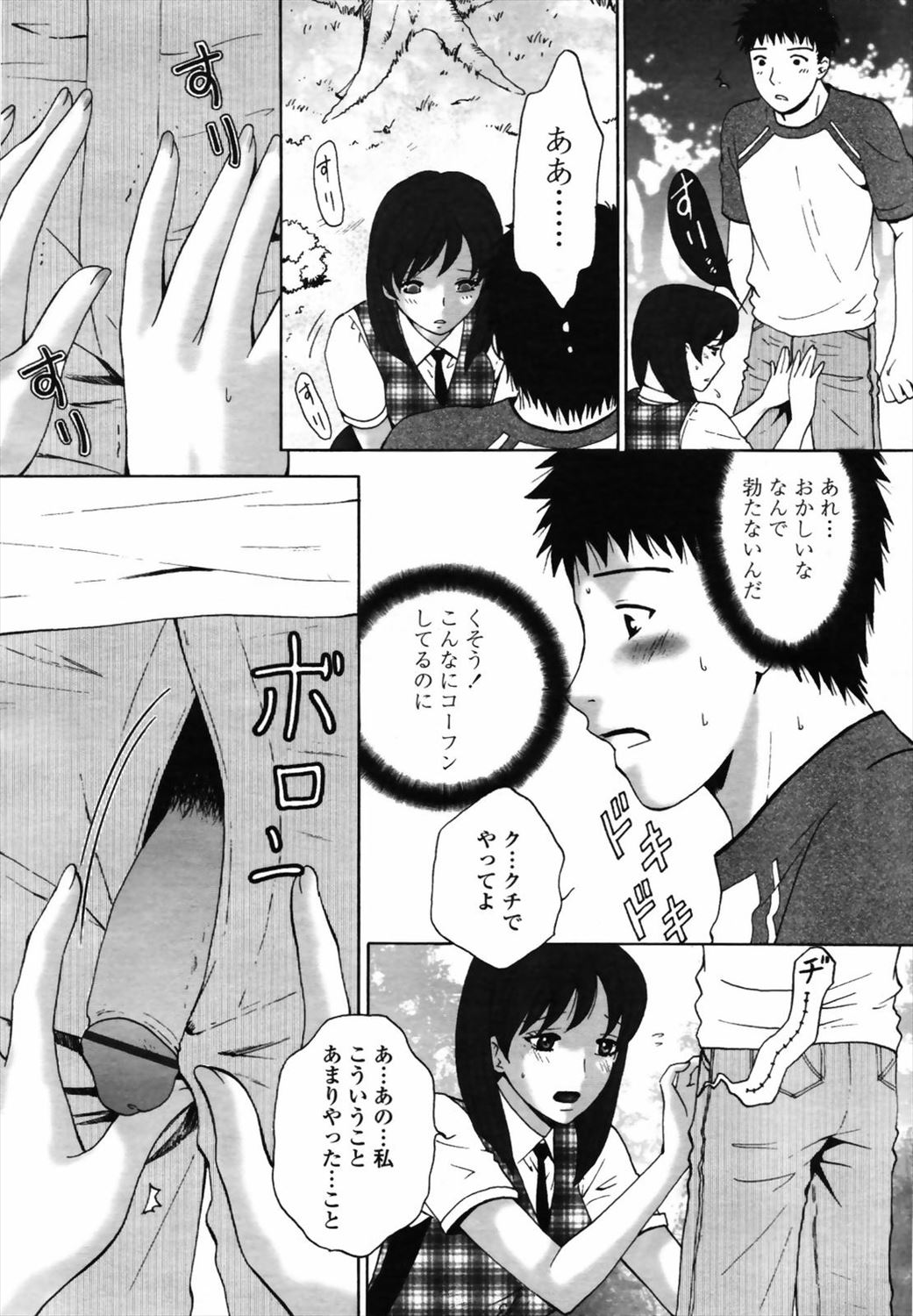 【エロ漫画】友達の彼女が公園の野外でおしっこしているのを見て、脅して野外プレイしちゃったｗｗｗ