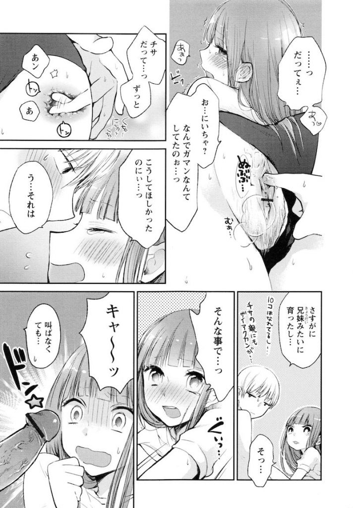 【エロ漫画】お兄ちゃんの性癖看破した妹JKが貧乳ブルマ姿で兄を誘惑して生ハメ挿入ｗｗｗ