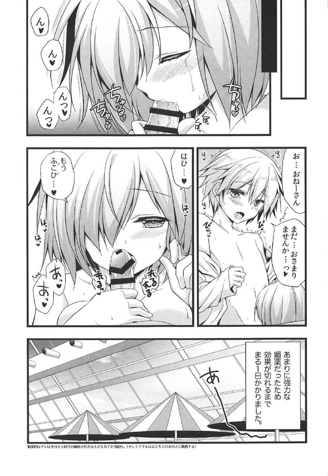 【エロ同人誌】子ギルに媚薬飲まされて発情しちゃったマシュがマスターに内緒のおねショタセックスｗｗｗ【Fate Grand Order/COMIC1☆11】
