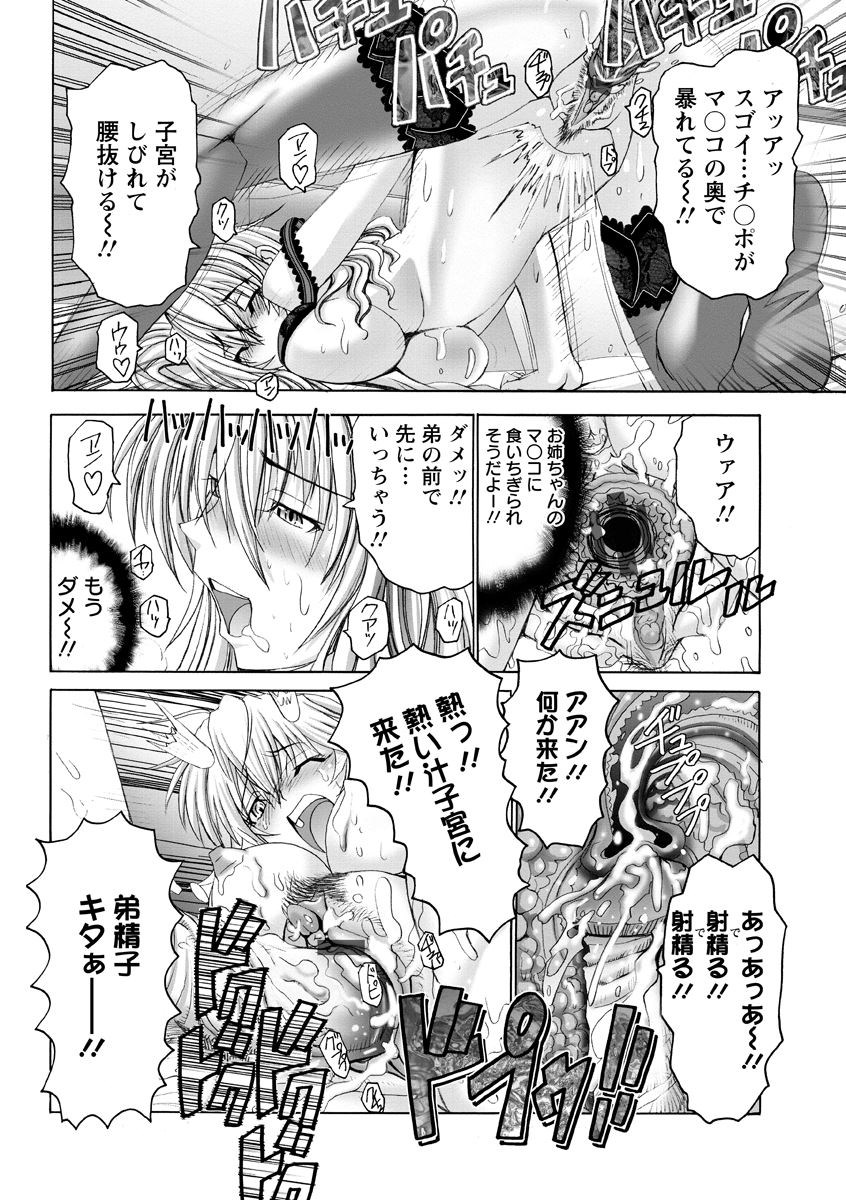 【エロ漫画】いつまでも皮のむけない弟のチンコを足コキして責め立てるお姉ちゃん…