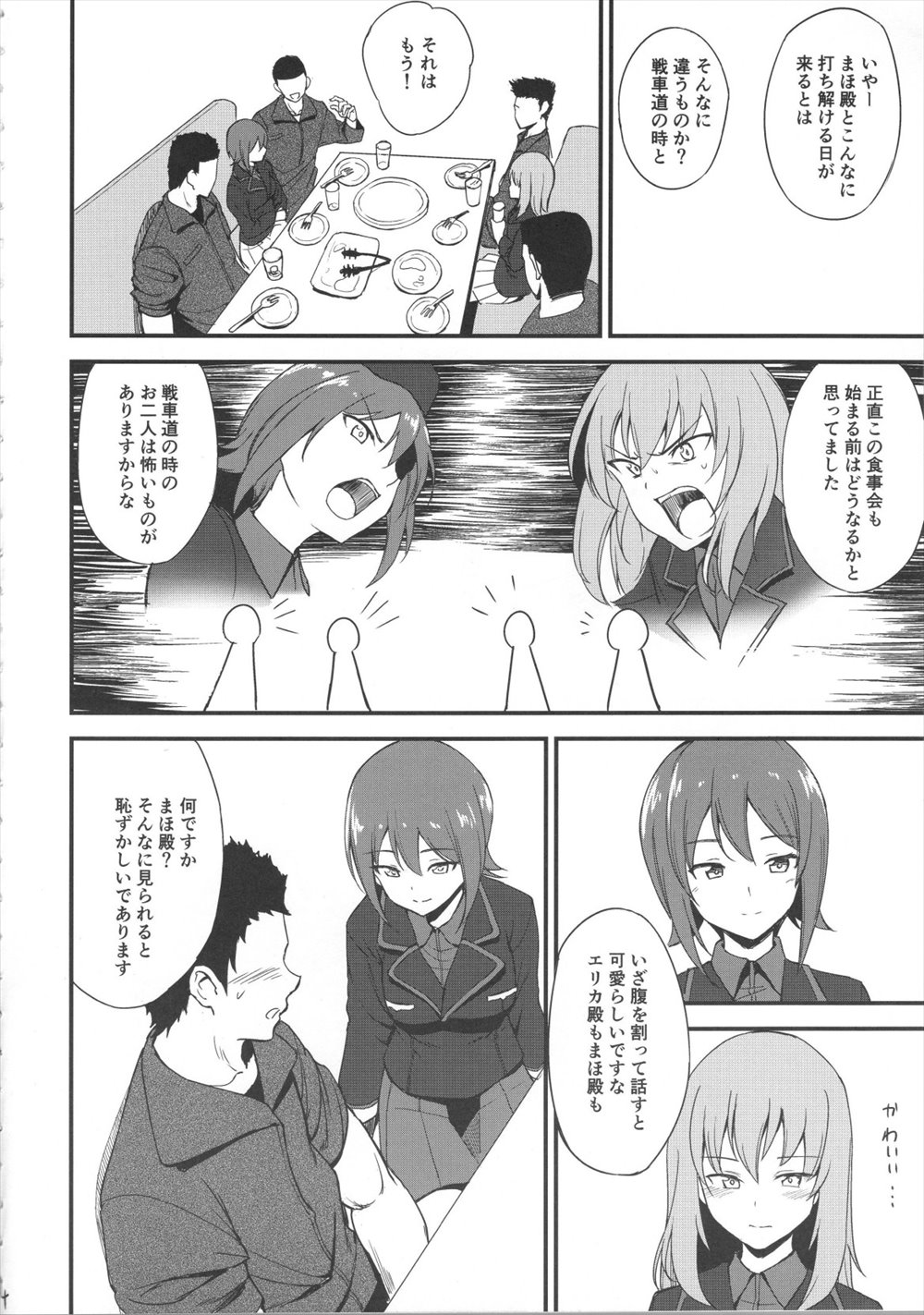 【エロ同人誌】まほ隊長のおっぱい触りたいエリカちゃんも一緒に部下の男たちに犯される輪姦乱交ｗｗｗ【ガールズ＆パンツァー】