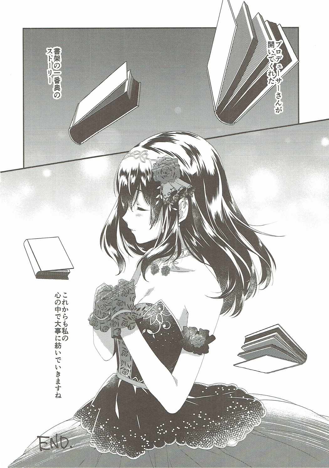 【エロ同人誌】プロデューサーを助けるために手を震わせながら頑張る文香ちゃんが可愛くてイチャラブセックスｗｗｗ【アイドルマスターシンデレラガールズ】