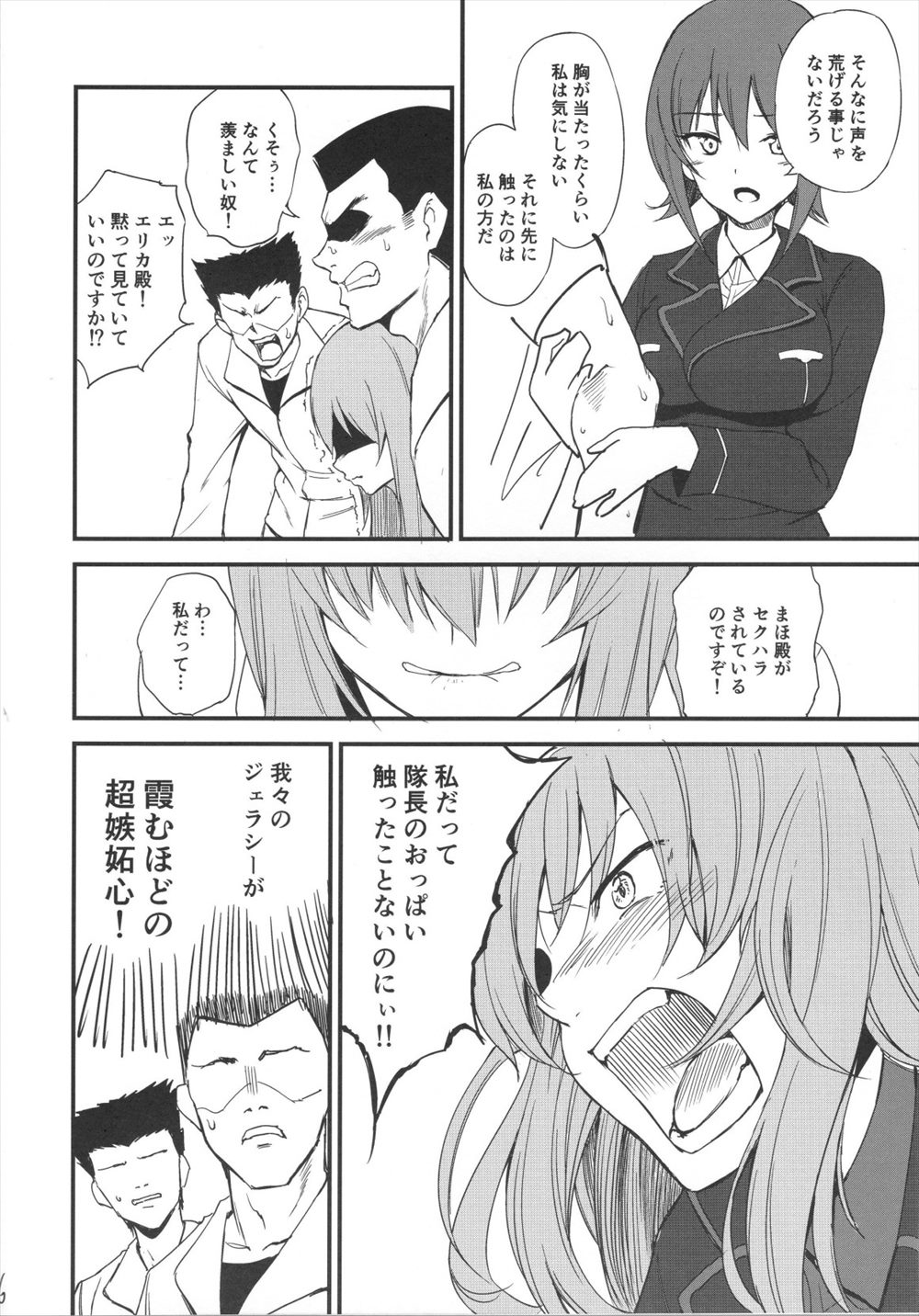 【エロ同人誌】まほ隊長のおっぱい触りたいエリカちゃんも一緒に部下の男たちに犯される輪姦乱交ｗｗｗ【ガールズ＆パンツァー】