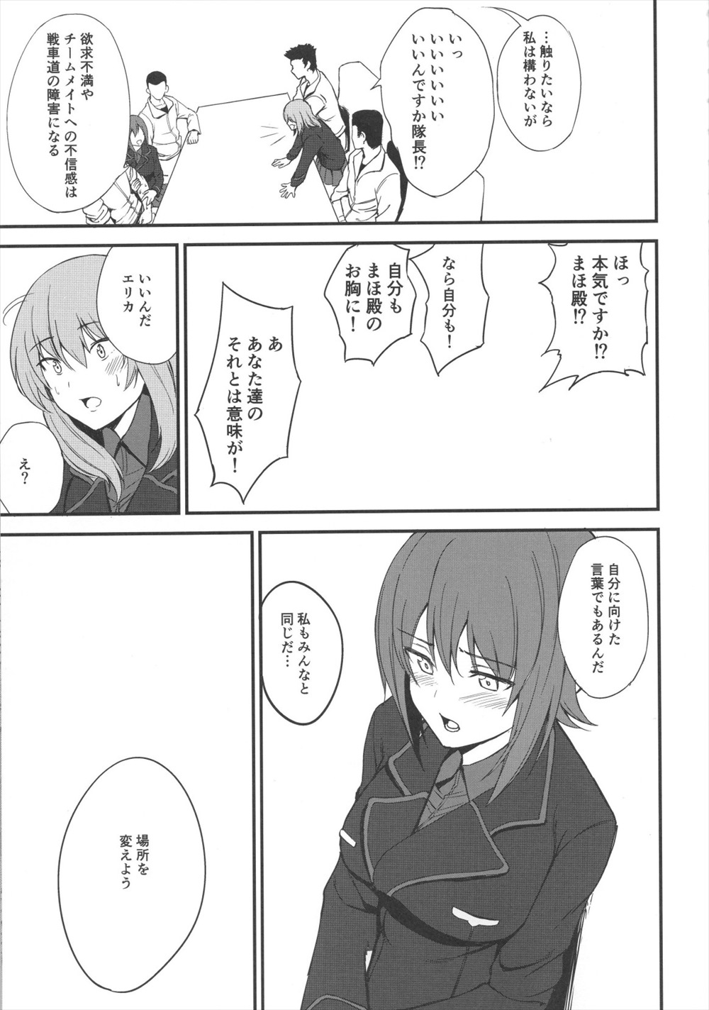 【エロ同人誌】まほ隊長のおっぱい触りたいエリカちゃんも一緒に部下の男たちに犯される輪姦乱交ｗｗｗ【ガールズ＆パンツァー】
