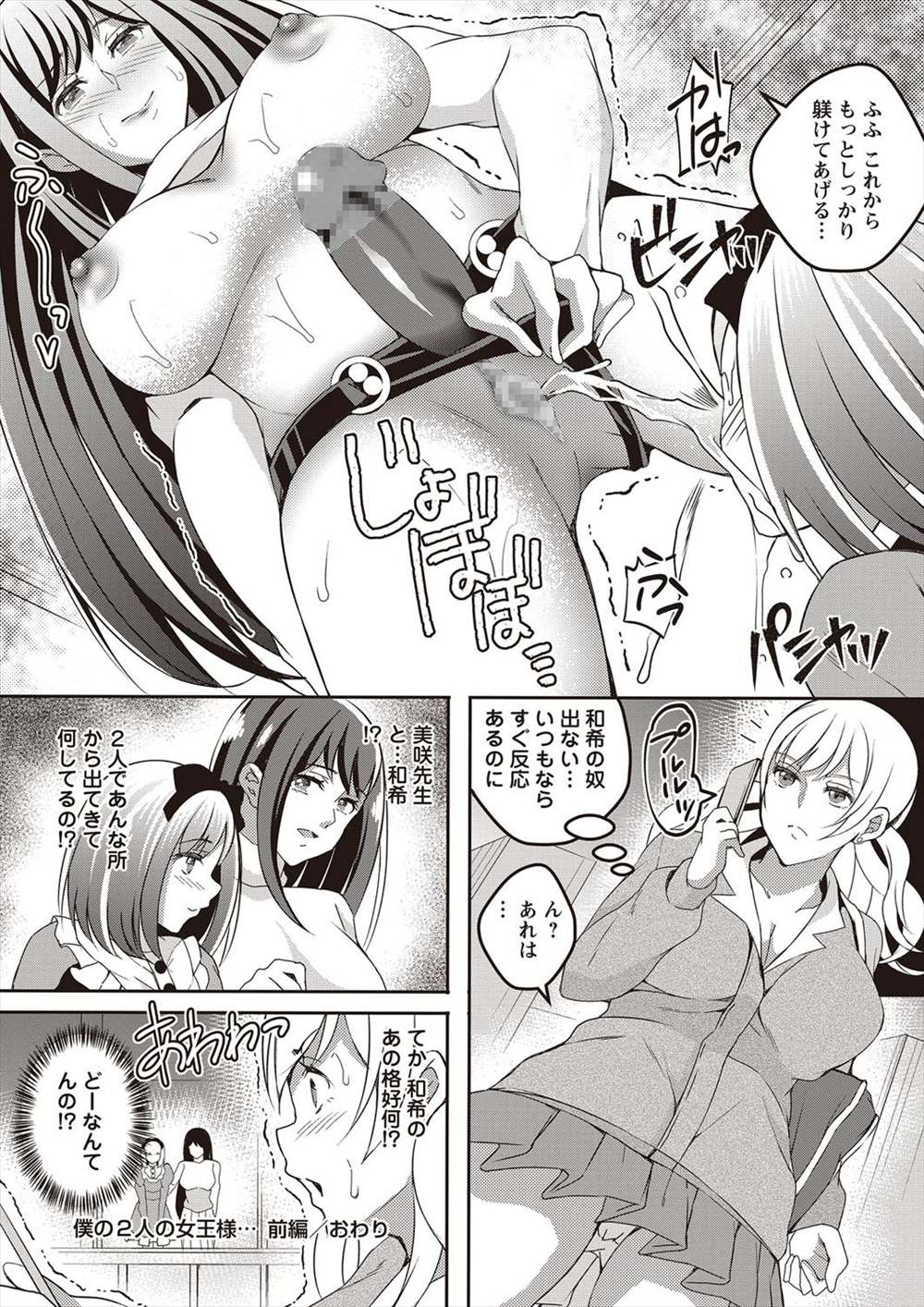 【エロ漫画】女装男がペニスバンドはめた女たち二人に責められチンコ握られ調教されてるｗｗｗｗ