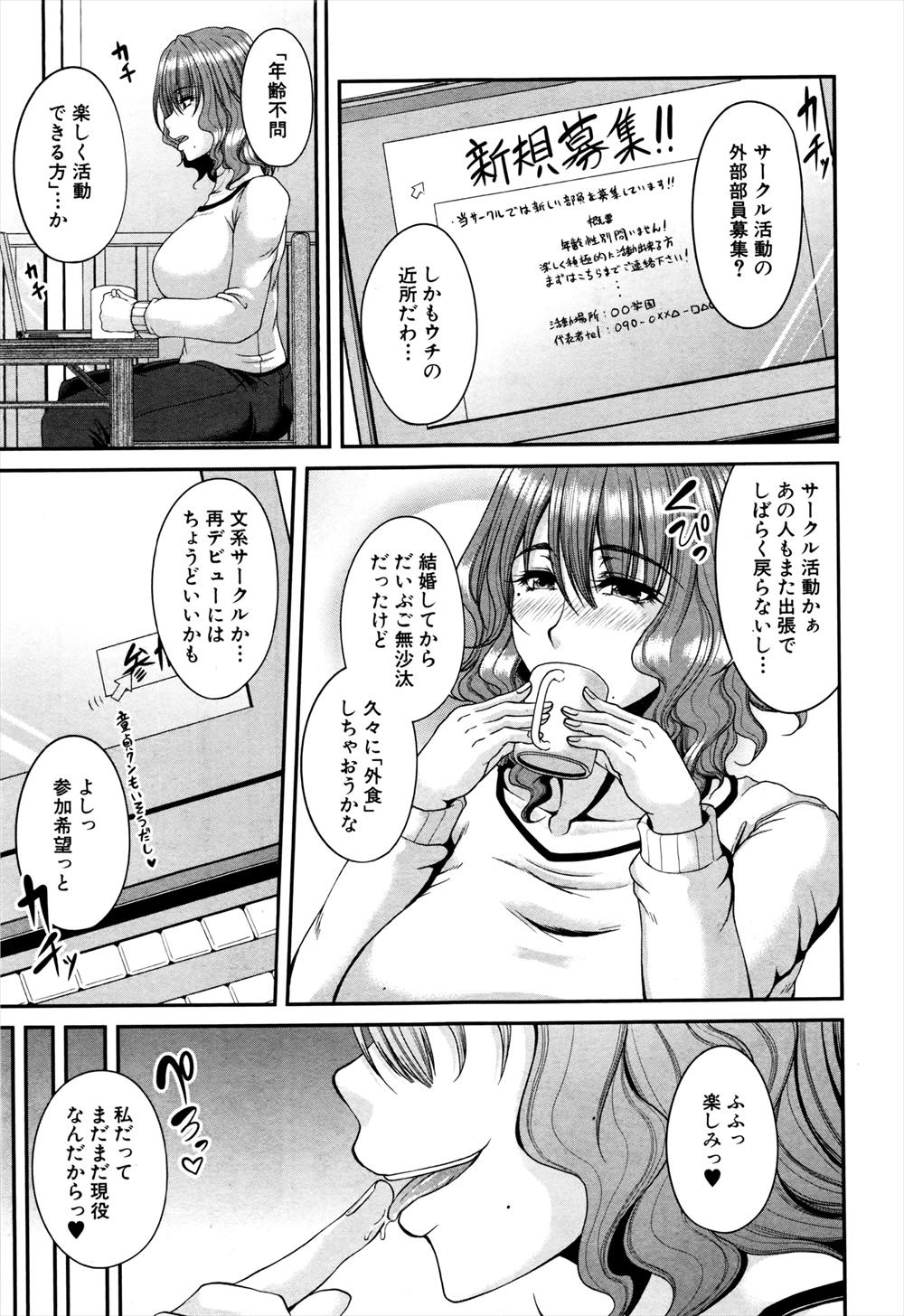 【エロ漫画】人妻熟女が若い男のチンポに囲まれ何発も射精！オバサンの性欲についていけない男たちｗｗｗ