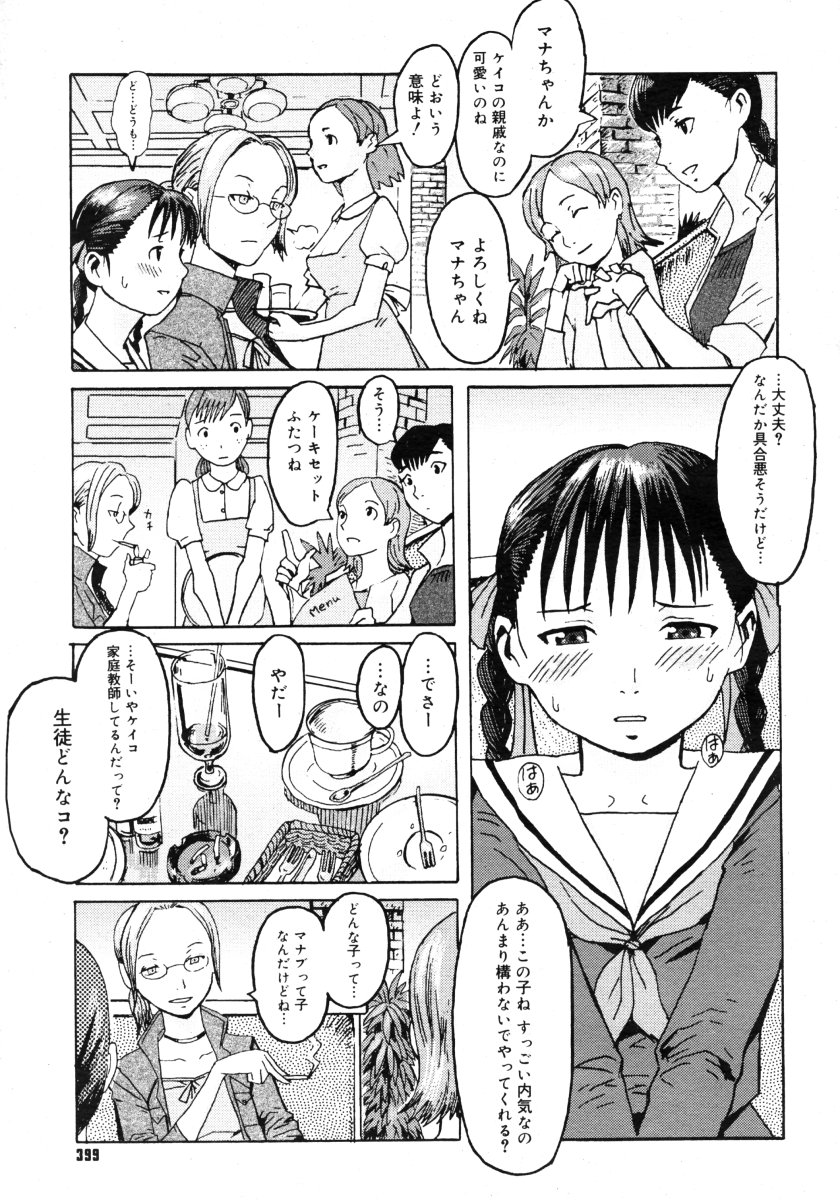 【エロ漫画】家庭少子の体を描いていた少年が調教され女装して奥様たちの娼婦として差し出される…