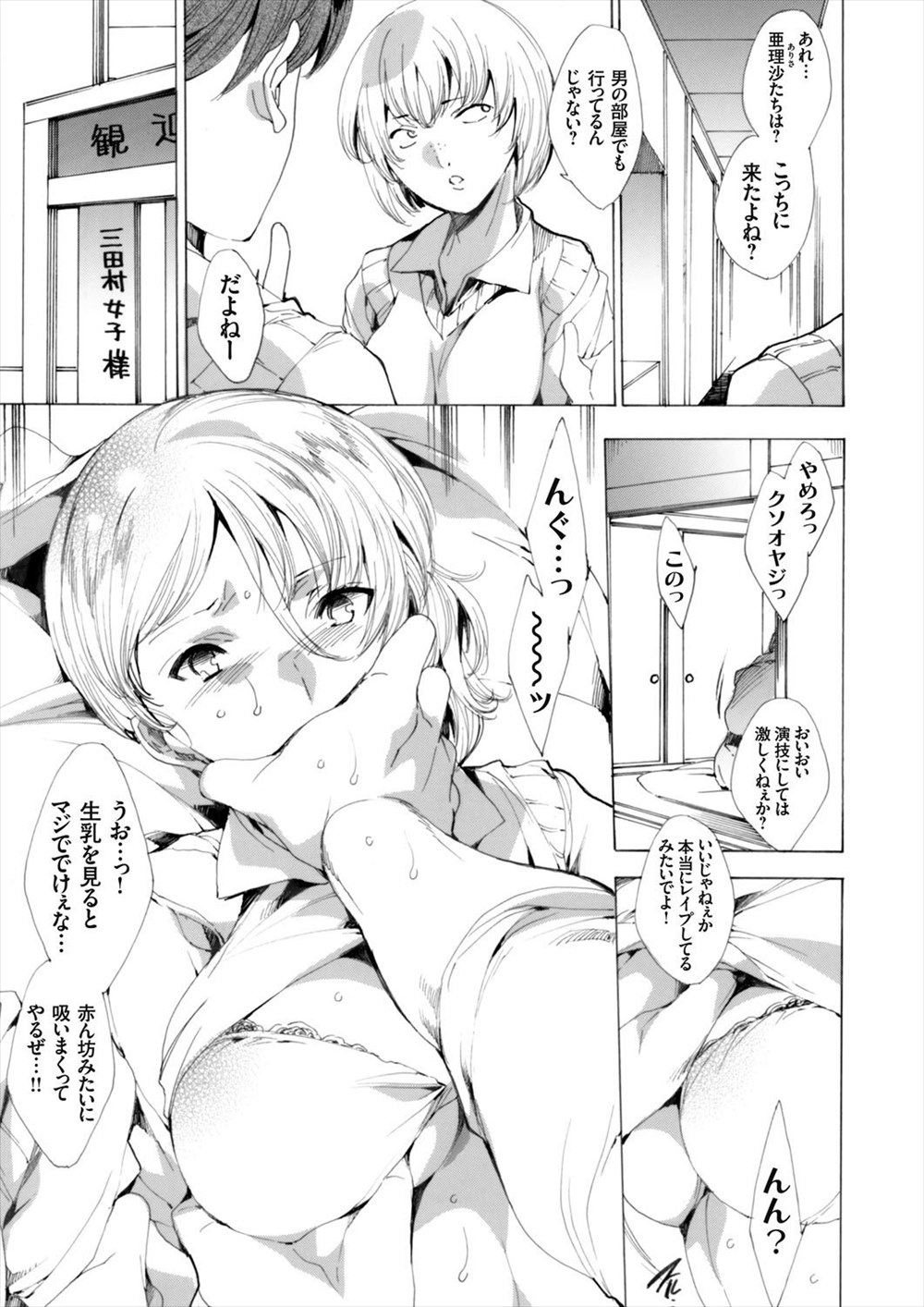 【エロ漫画】デリヘルと間違えられた女たちが温泉で陵辱レイプされてしまう…ｗｗｗ
