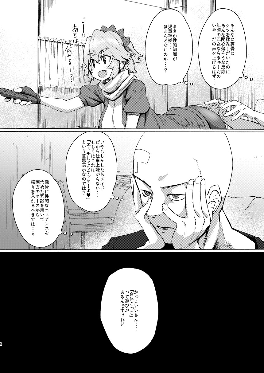 【エロ同人誌】純粋無知系少女に合体ごっこと言ってセックスプロレスに持ち込む男ｗｗｗｗ【オリジナル】