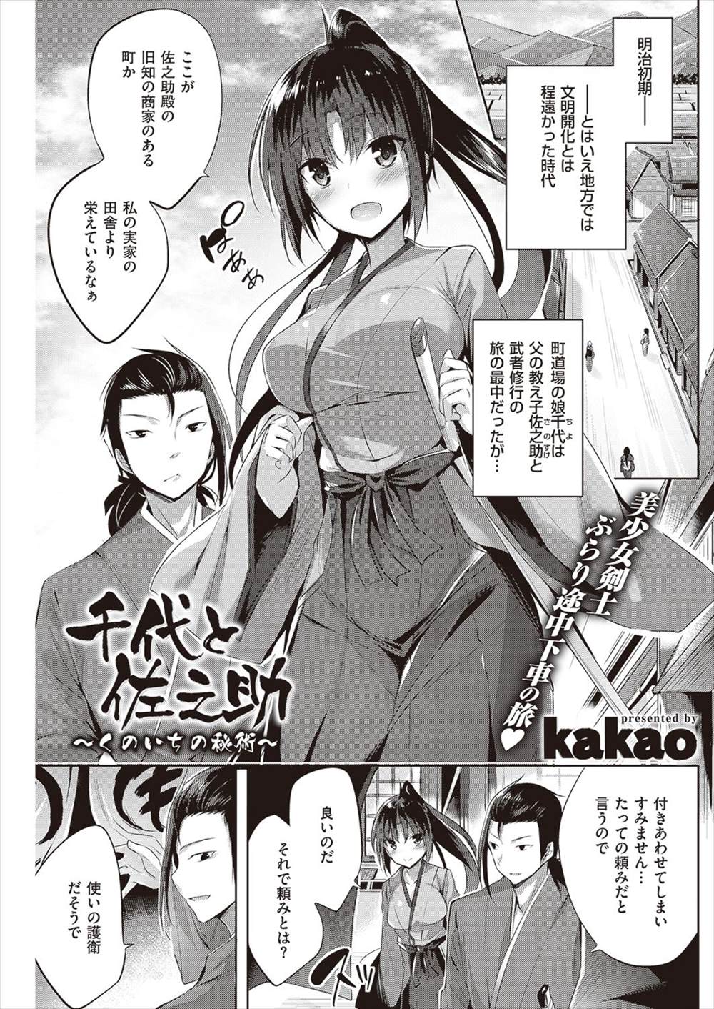 【エロ漫画】くノ一の女が一線を越えない男女に媚薬盛って恋愛成就のお手伝い…！旅道中のイチャラブセックスｗｗｗｗ