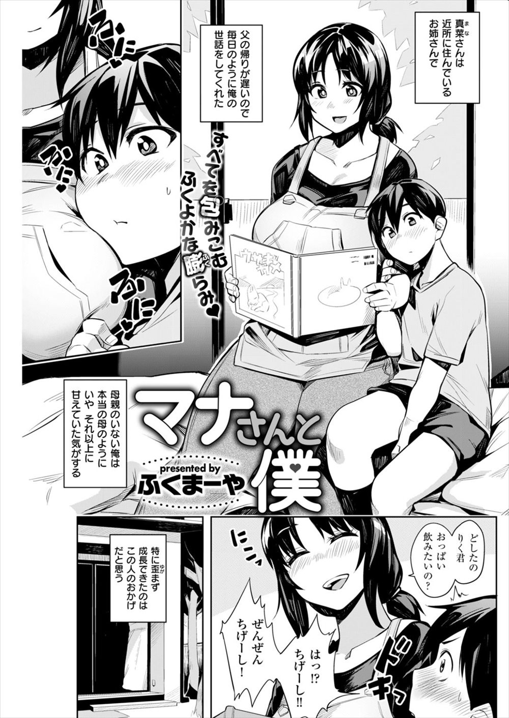 【エロ漫画】幼い頃から育ててくれた近所のお姉さんのお尻もおっぱいもムチムチボディにもう我慢できず生ハメする男子学生ｗｗｗｗｗ