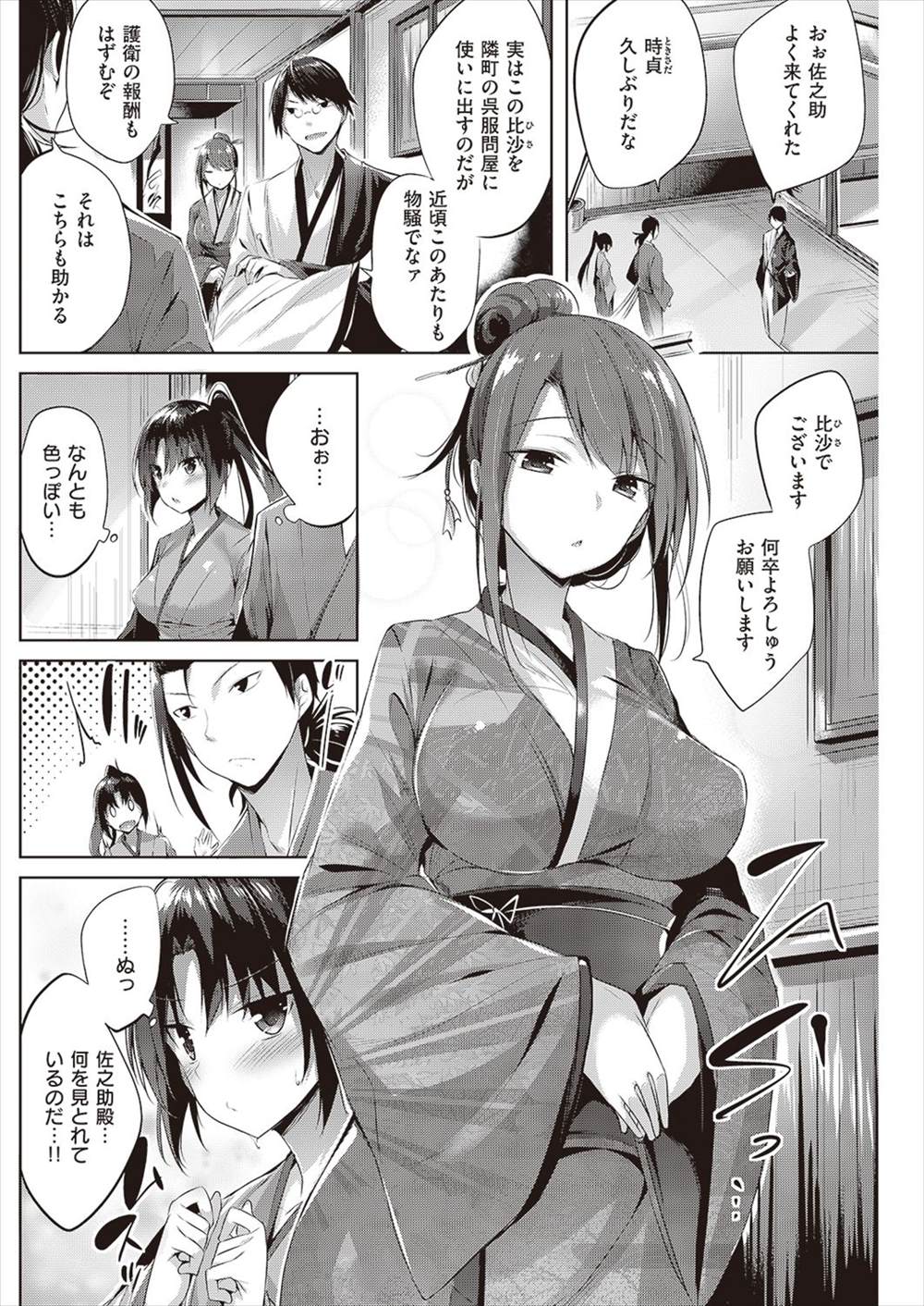 【エロ漫画】くノ一の女が一線を越えない男女に媚薬盛って恋愛成就のお手伝い…！旅道中のイチャラブセックスｗｗｗｗ