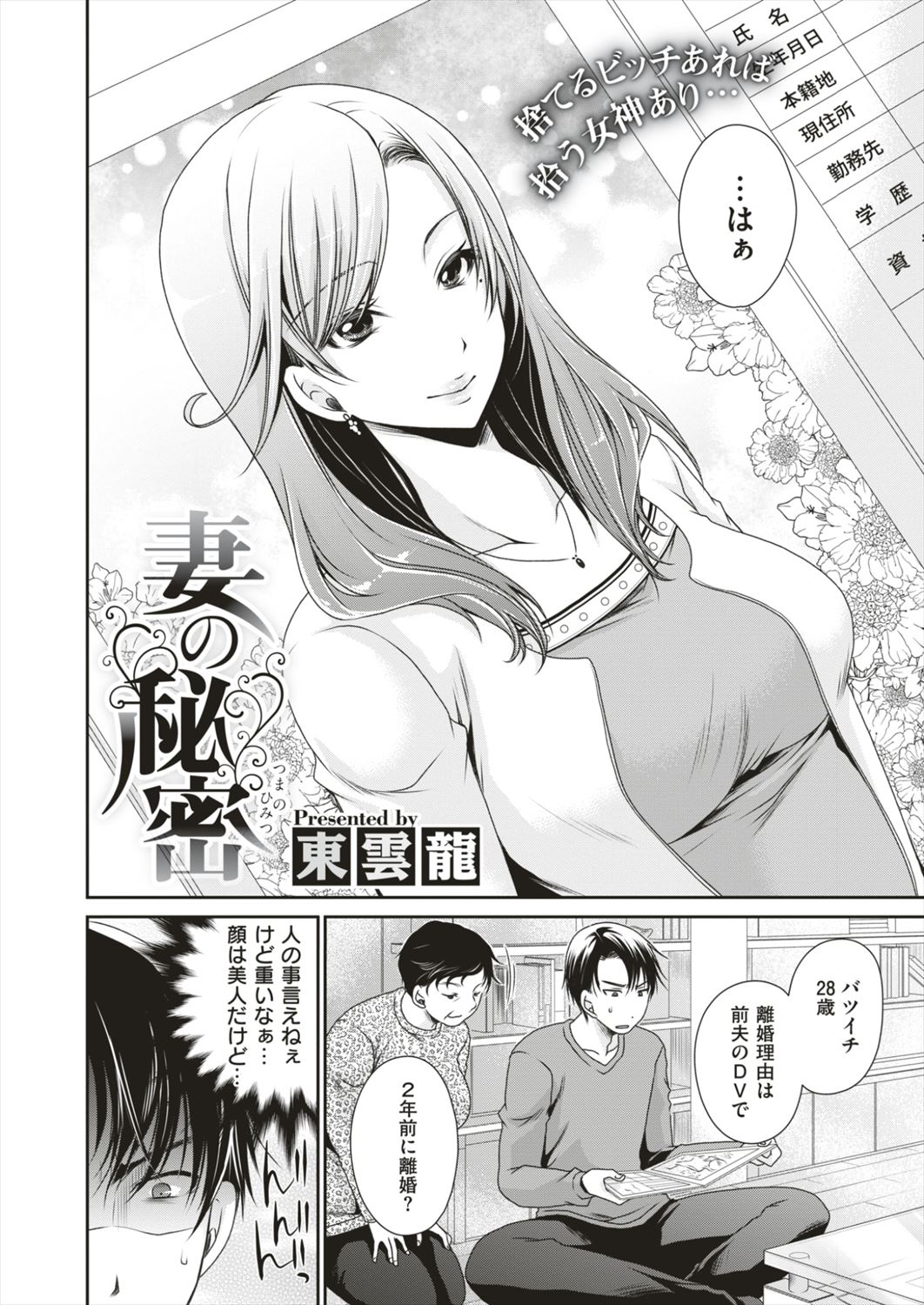 【エロ漫画】精神的EDで勃てない夫が妻のマゾ調教AV女優姿をみて勃起したｗｗｗ