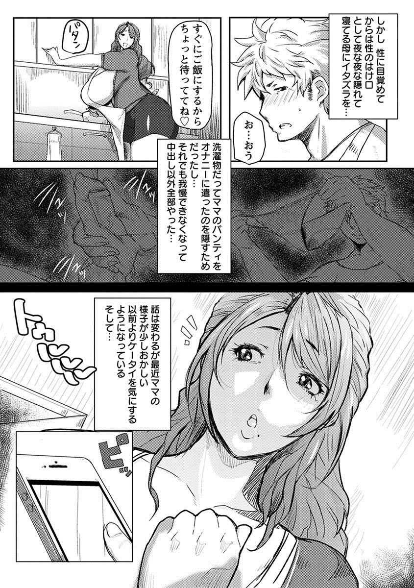 【エロ漫画】「今日こそは起きているママを犯してやる！」母の恋人の目の前で寝取り犯す息子…