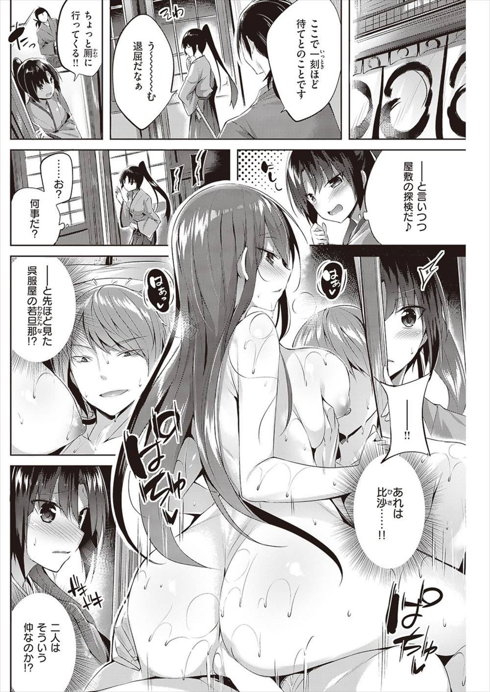 【エロ漫画】くノ一の女が一線を越えない男女に媚薬盛って恋愛成就のお手伝い…！旅道中のイチャラブセックスｗｗｗｗ