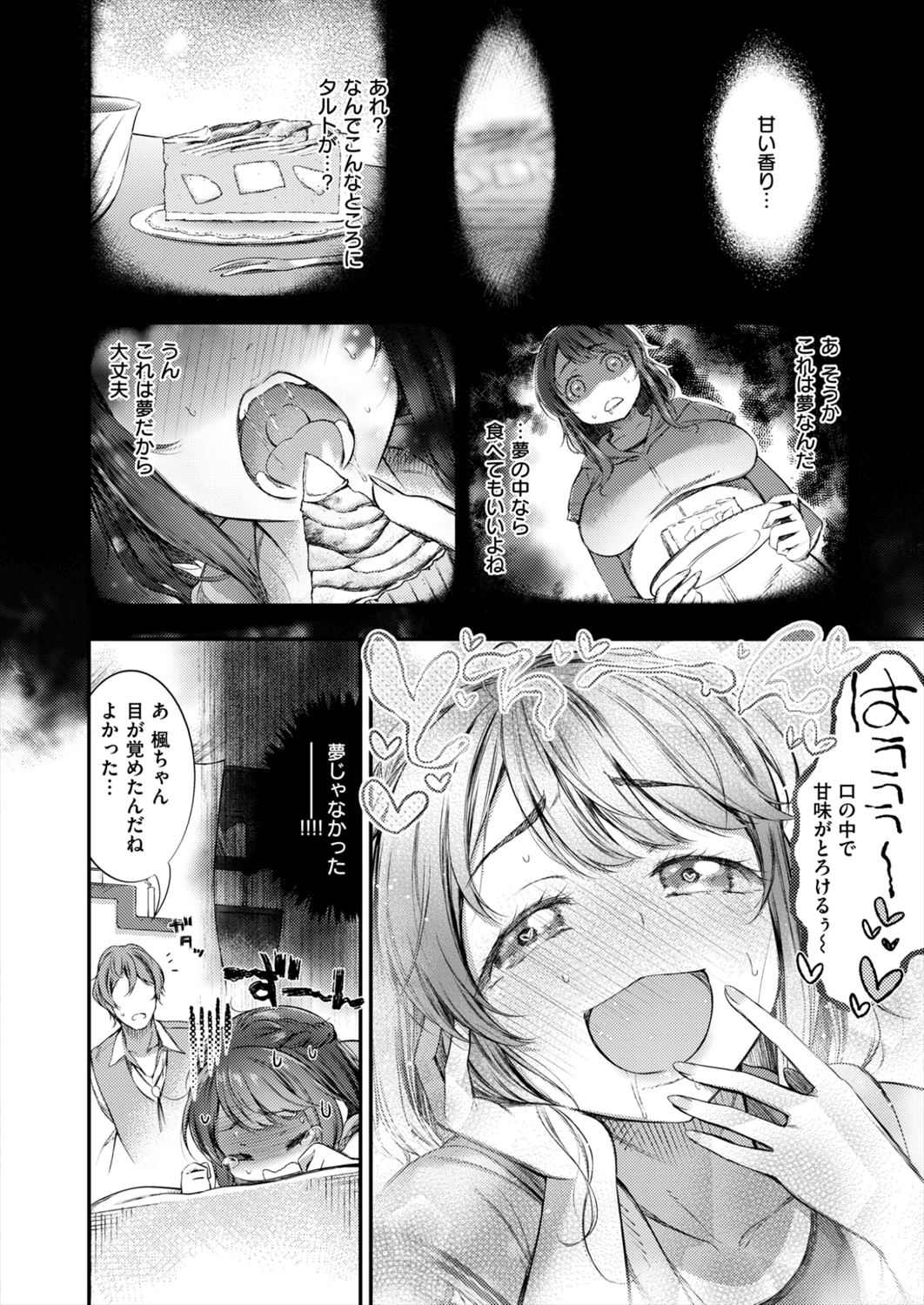 【エロ漫画】最近ムチムチしてきた彼女の体型をネタにイジメてイチャラブセックスｗｗｗ