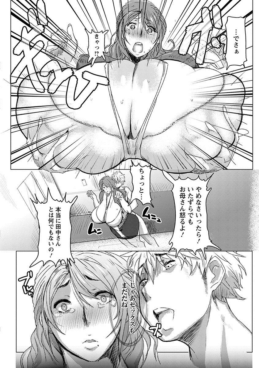 【エロ漫画】「今日こそは起きているママを犯してやる！」母の恋人の目の前で寝取り犯す息子…