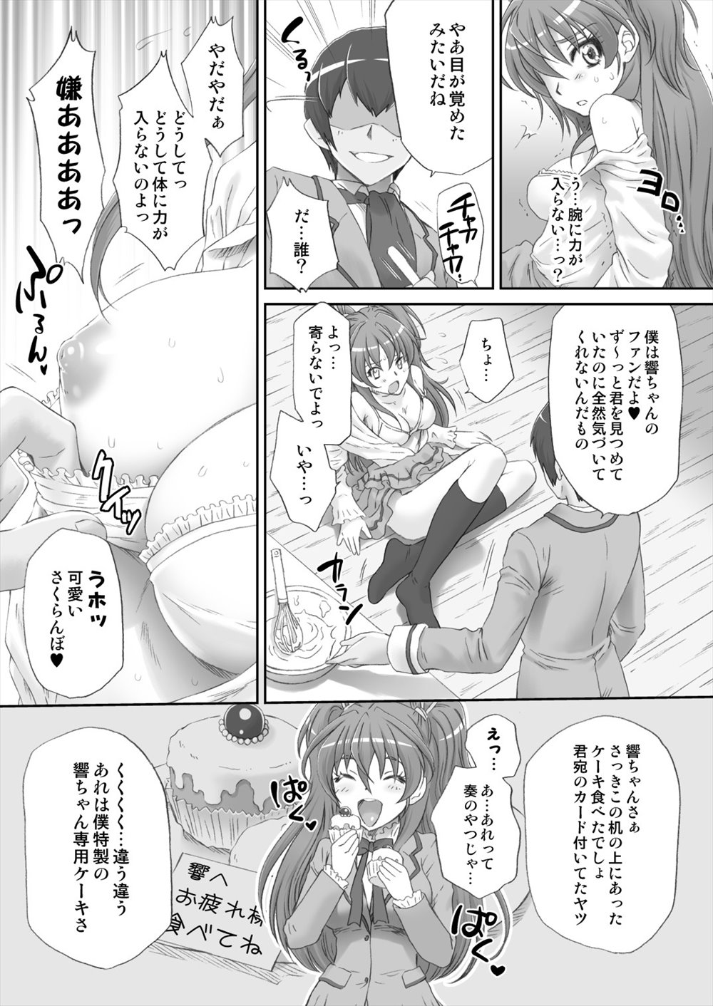 【エロ同人誌】ファンに拉致監禁された響がローション塗りたくられ処女喪失レイプ…男達の肉便器に…【スイートプリキュア】