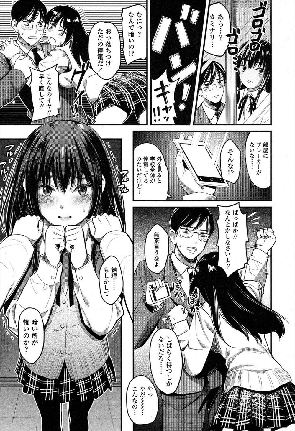 【エロ漫画】告白してOKされたけれど彼女の条件が「体だけの関係、キスはダメ！」教室でイチャラブセックスしても満足できないよ…