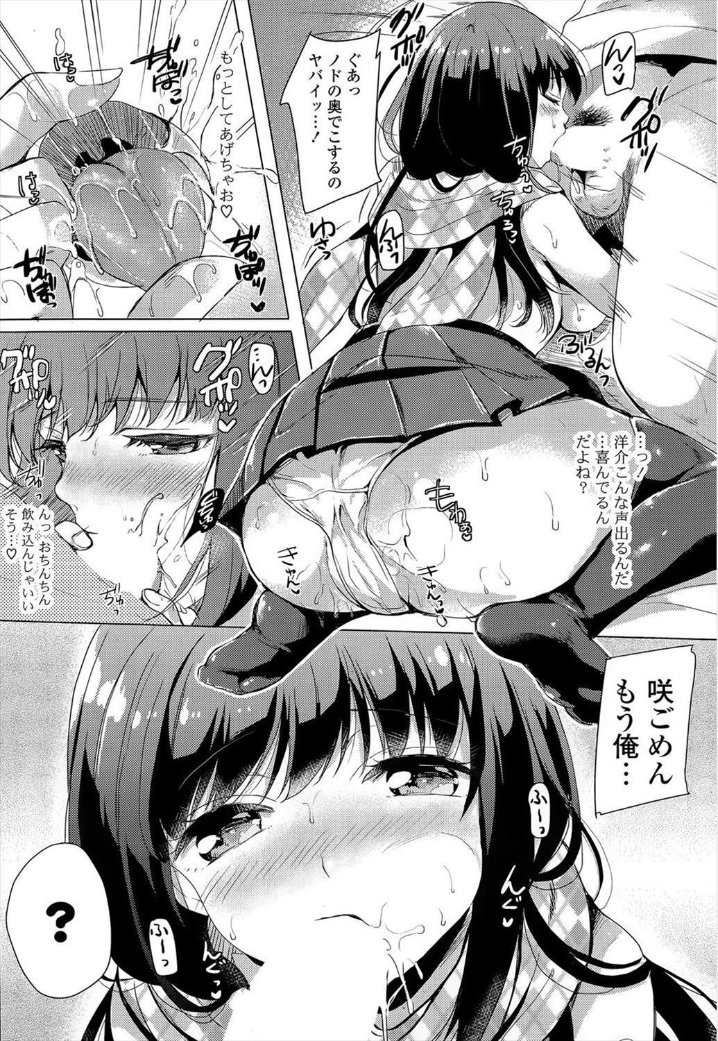 【エロ漫画】唯一の女友達が告白してフラれた男を襲って既成事実をつくっちゃうｗｗｗｗ