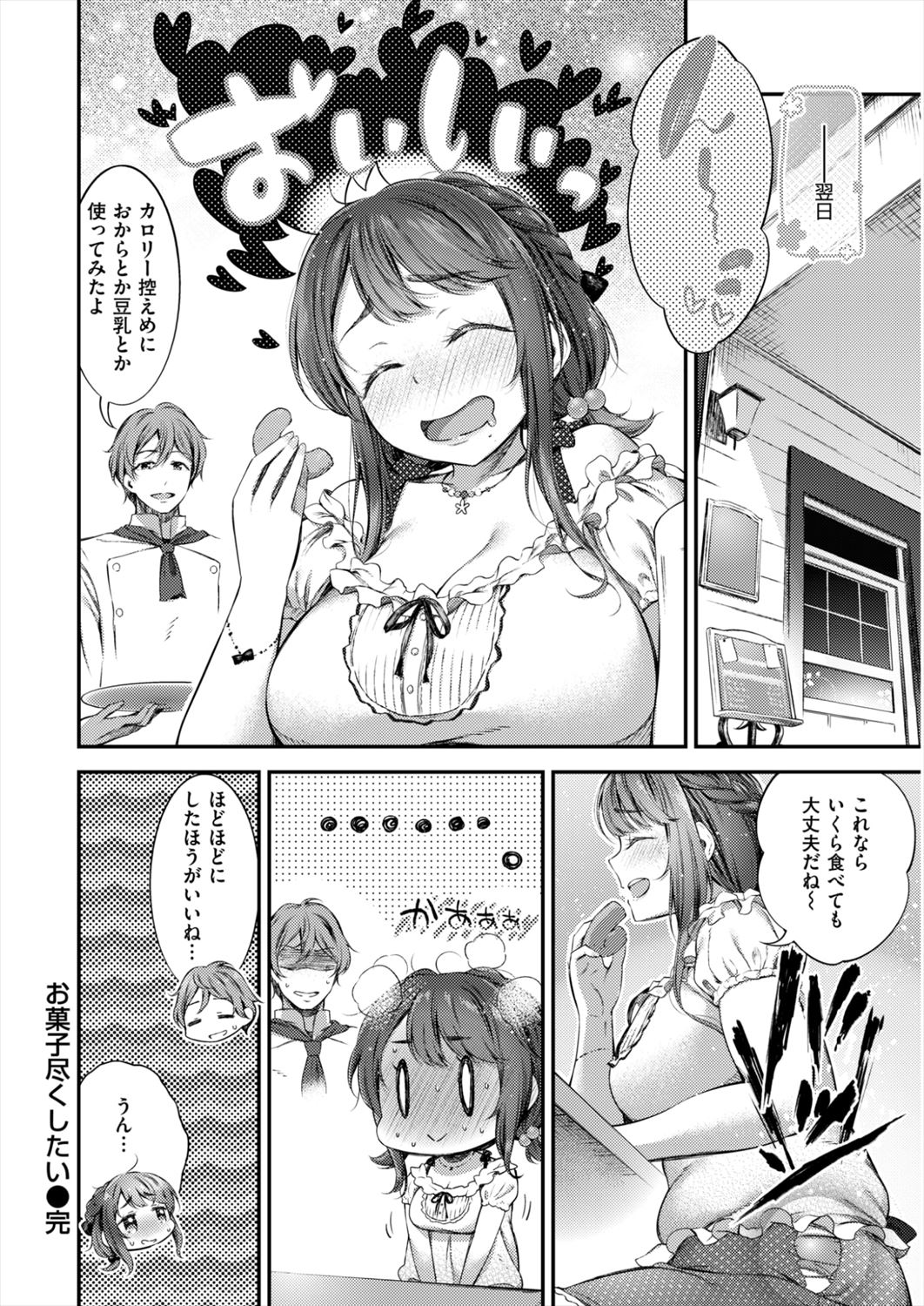 【エロ漫画】最近ムチムチしてきた彼女の体型をネタにイジメてイチャラブセックスｗｗｗ