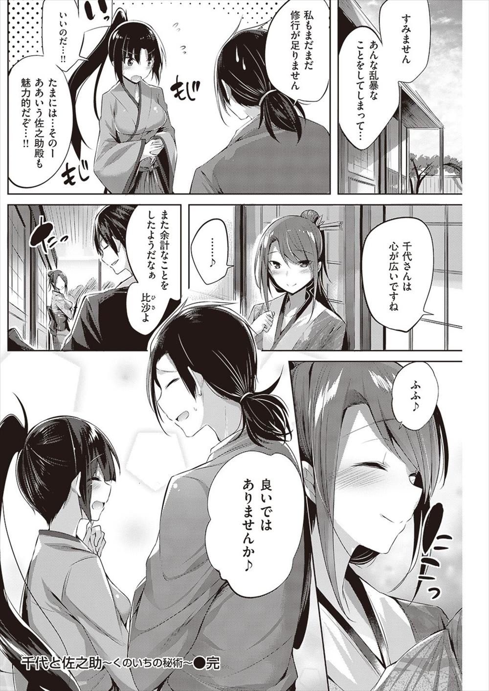 【エロ漫画】くノ一の女が一線を越えない男女に媚薬盛って恋愛成就のお手伝い…！旅道中のイチャラブセックスｗｗｗｗ