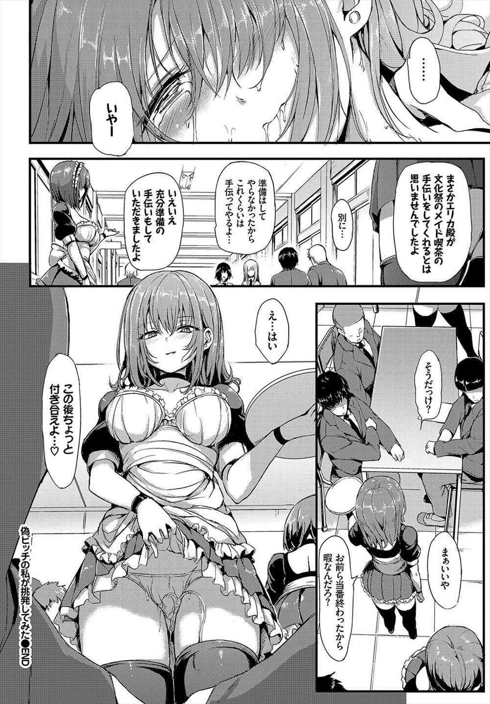 【エロ漫画】美少女でビッチと思われている女が男子生徒を挑発した結果、輪姦されて処女喪失ｗｗｗｗ