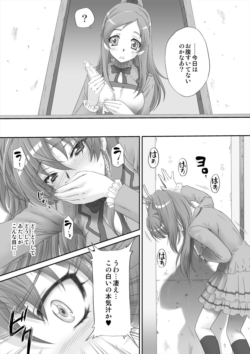 【エロ同人誌】ファンに拉致監禁された響がローション塗りたくられ処女喪失レイプ…男達の肉便器に…【スイートプリキュア】
