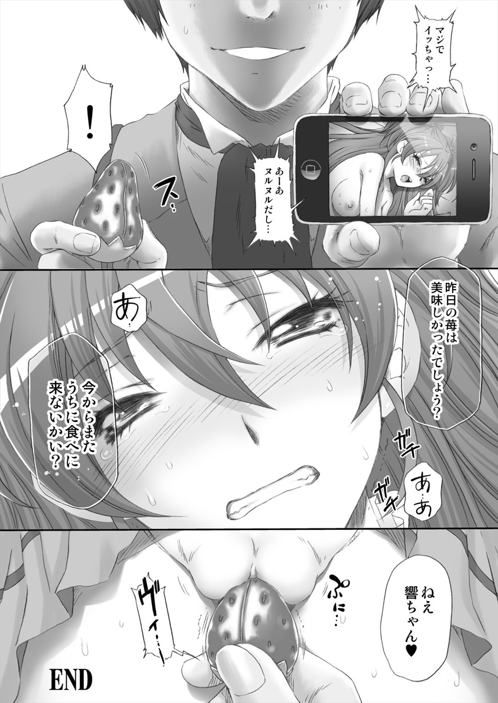 【エロ同人誌】ファンに拉致監禁された響がローション塗りたくられ処女喪失レイプ…男達の肉便器に…【スイートプリキュア】