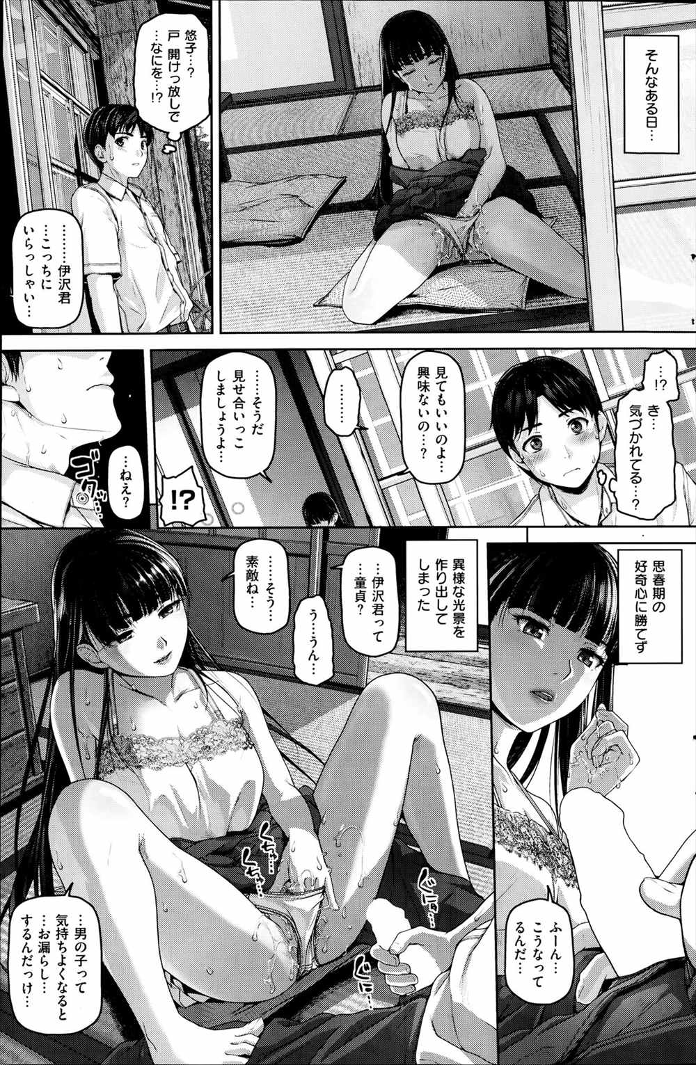 【エロ漫画】黒髪美少女のオナニーをみたりモブ女子がら告白された後淫魔にもみえる彼女との濃厚セックス…