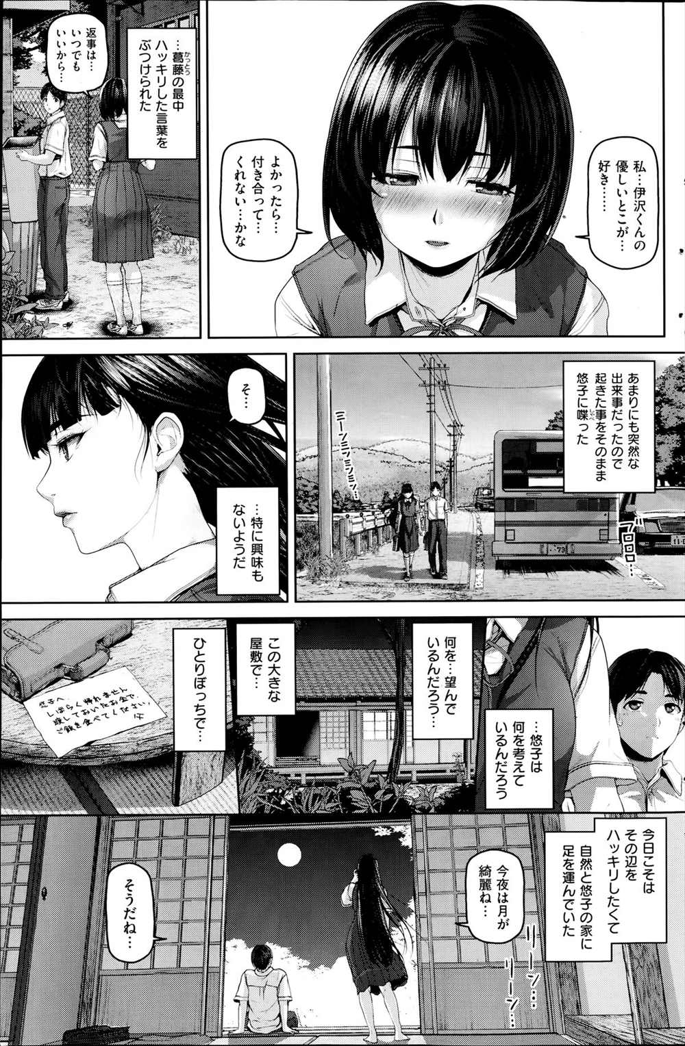 【エロ漫画】黒髪美少女のオナニーをみたりモブ女子がら告白された後淫魔にもみえる彼女との濃厚セックス…