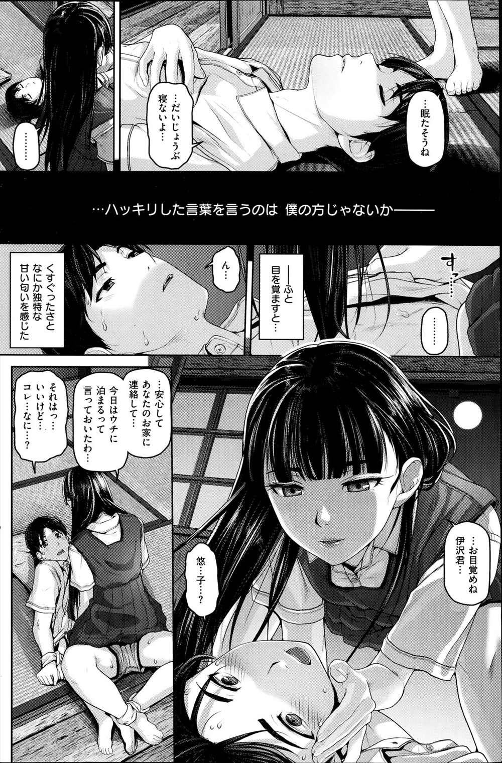 【エロ漫画】黒髪美少女のオナニーをみたりモブ女子がら告白された後淫魔にもみえる彼女との濃厚セックス…
