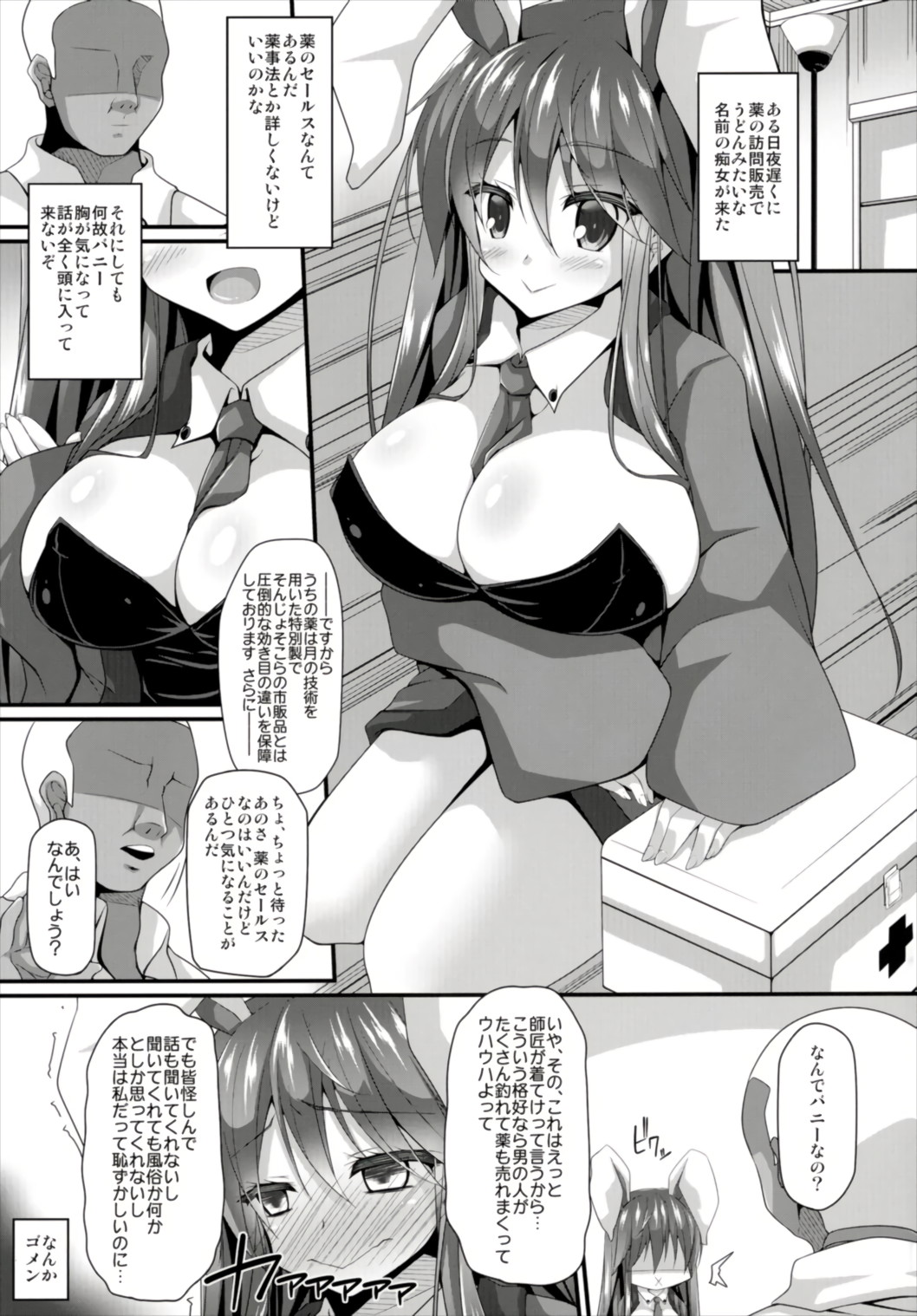【エロ同人誌】バニーガールの痴女優曇華が寝ている間に服を剥いで手マン生ハメｗｗｗｗｗ【東方Project】