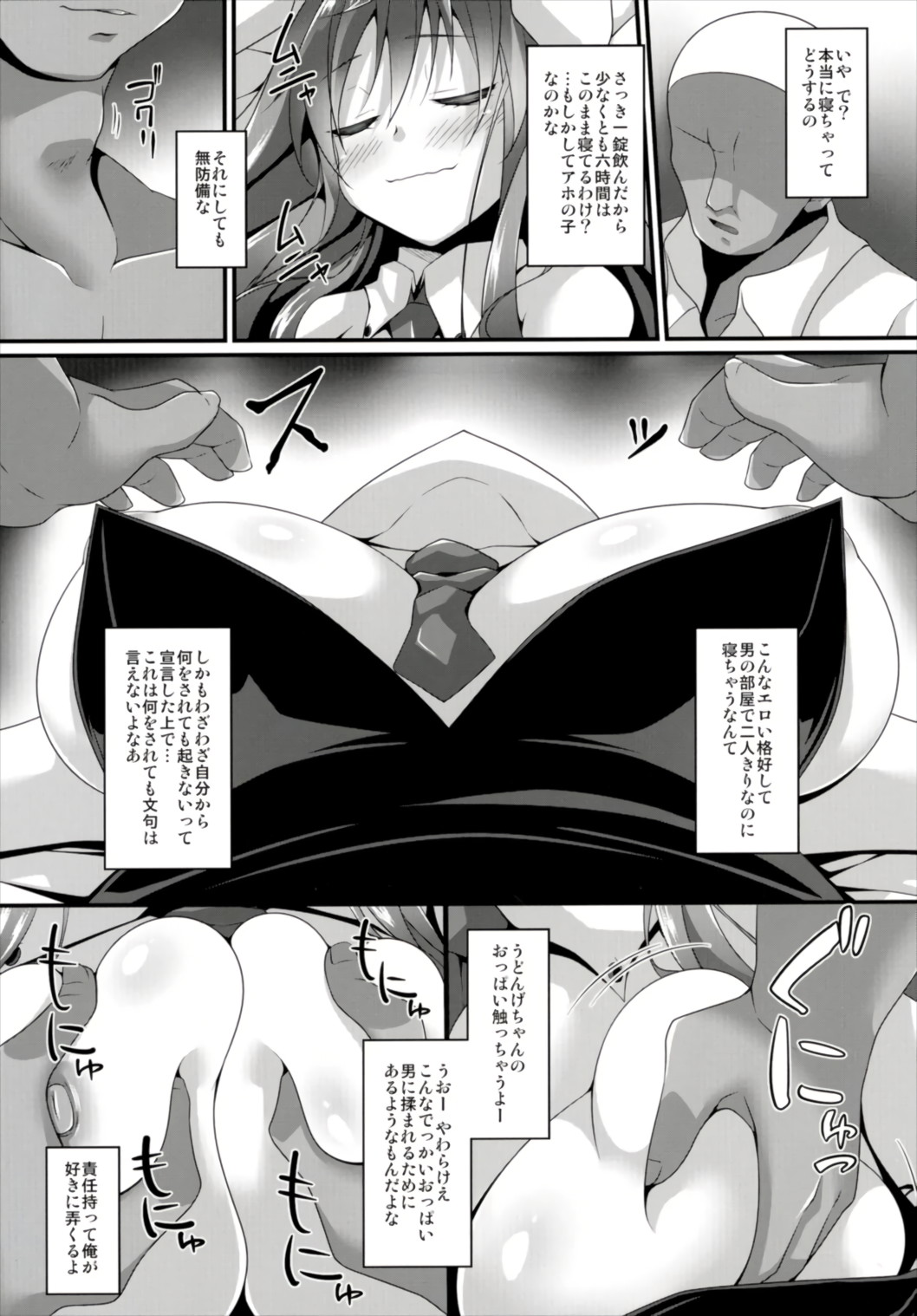 【エロ同人誌】バニーガールの痴女優曇華が寝ている間に服を剥いで手マン生ハメｗｗｗｗｗ【東方Project】