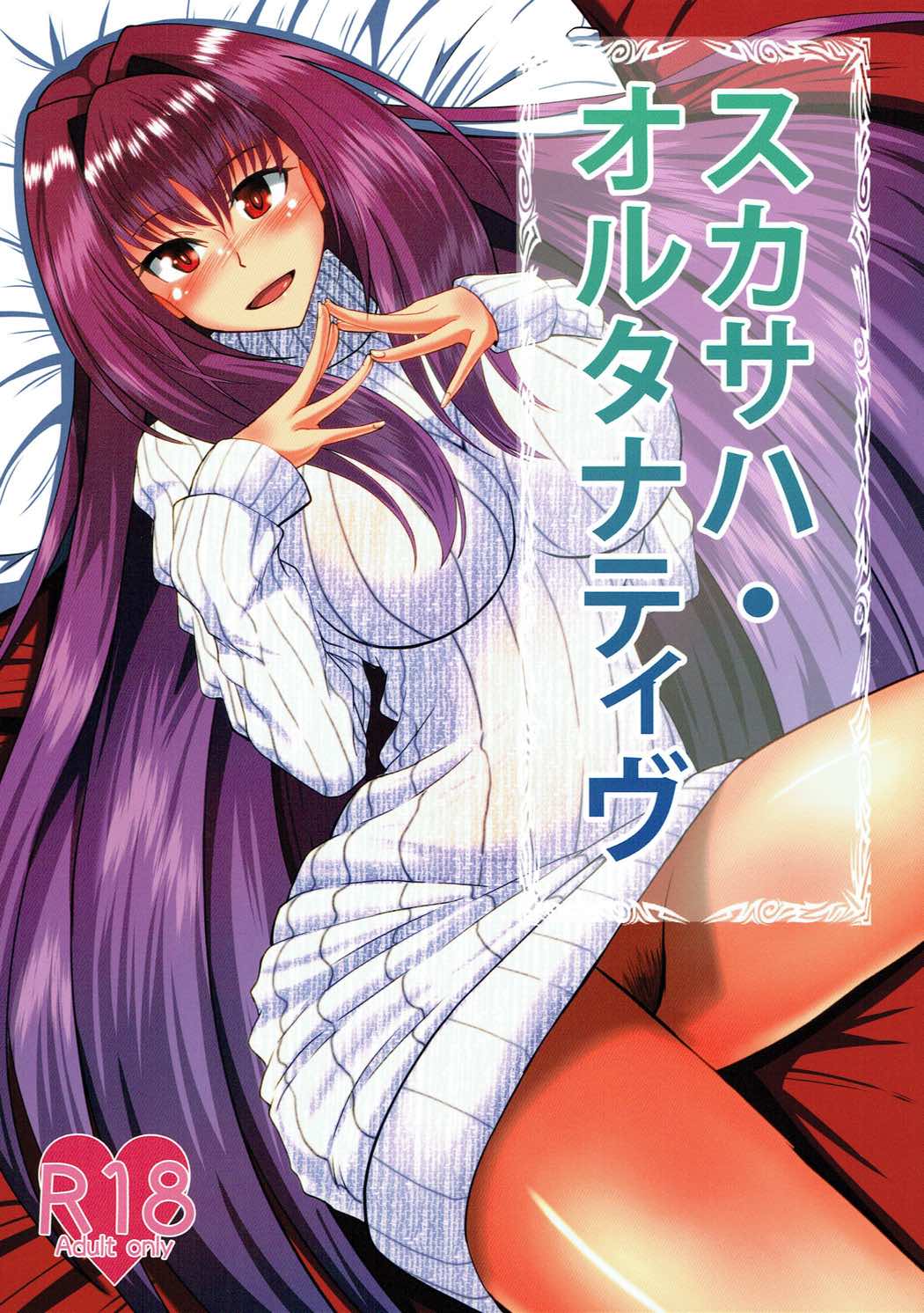 【エロ同人誌】師匠が子供のように泣きじゃくるだと…不安定になったスカハサをエッチして慰めるマスターｗｗｗｗ【Fate/Grand Order】