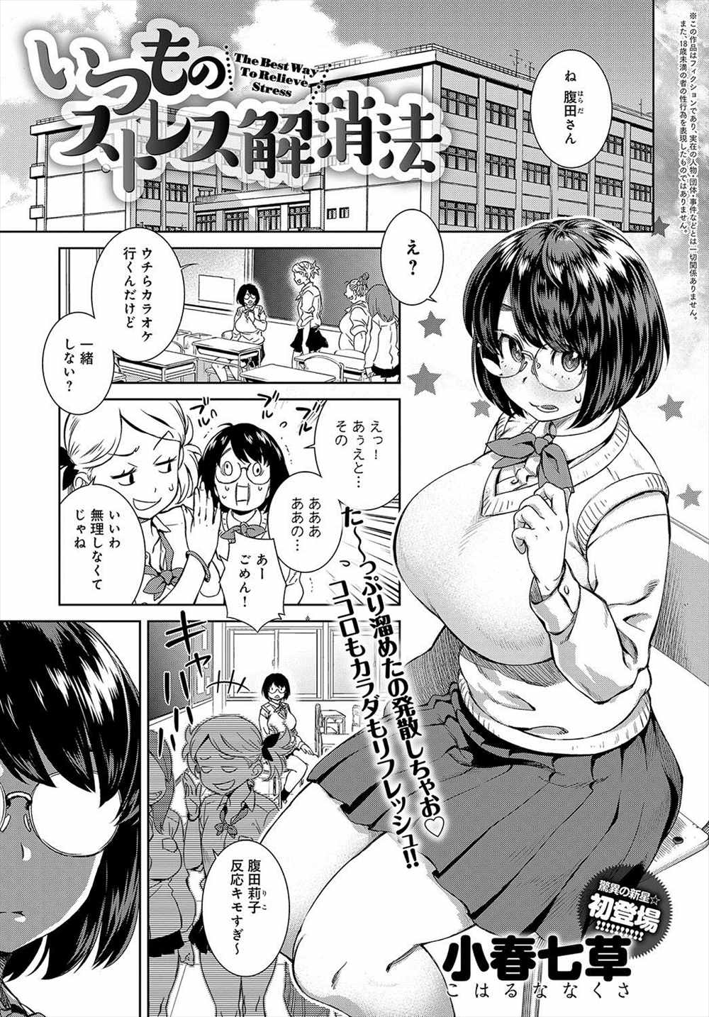 【エロ漫画】地味で舐められているJKのストレス解消方法…彼氏の極小チンポを擦りながら女王様プレイｗｗｗｗ