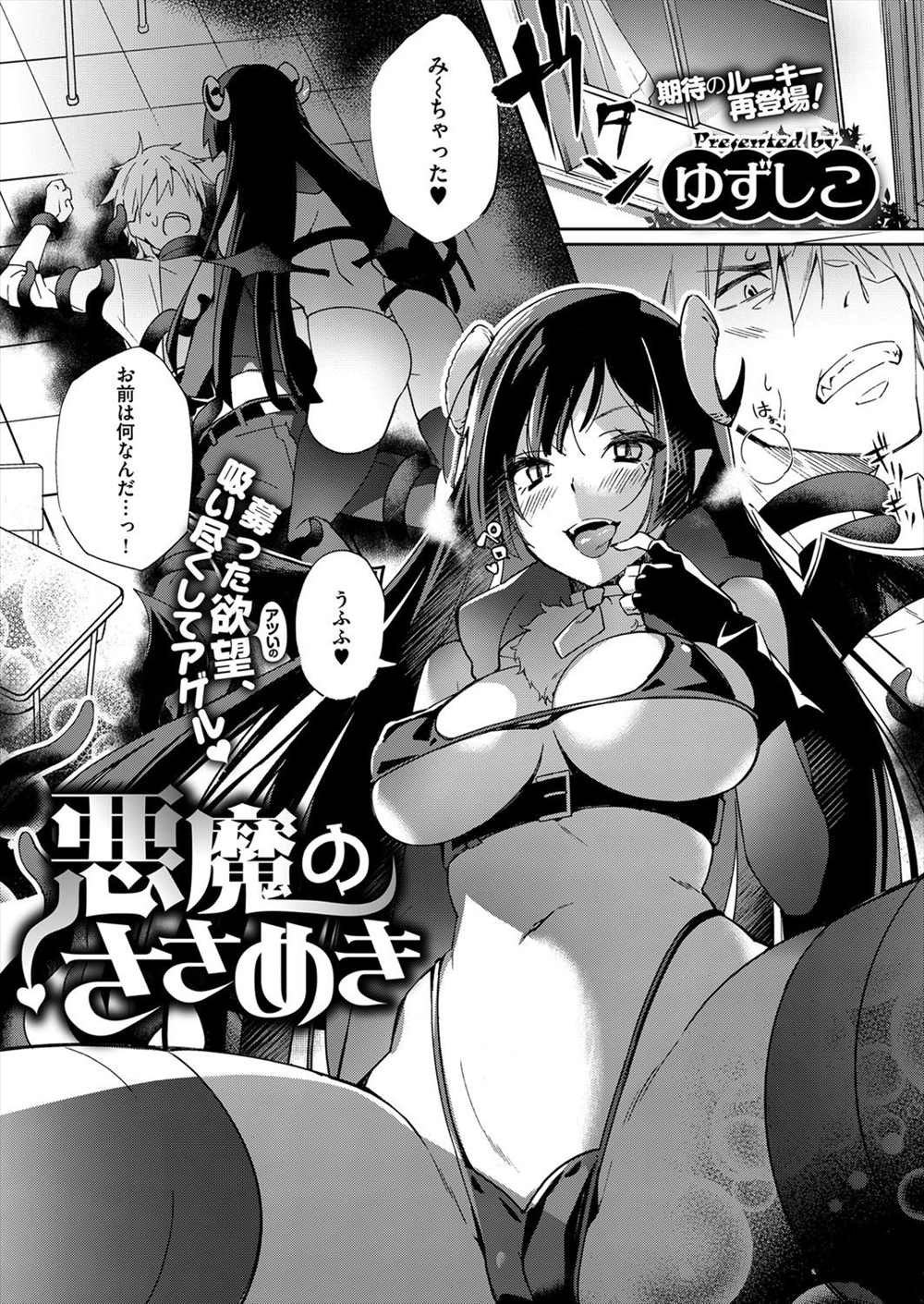 【エロ漫画】女にフラれた男を拘束押し倒して教室で生ハメセックスされ精液搾取されるｗｗｗｗ