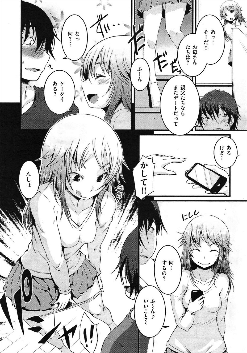 【エロ漫画】義理の妹がオマンコ写メってオカズを渡し兄の部屋で実況オナニーｗｗｗｗ