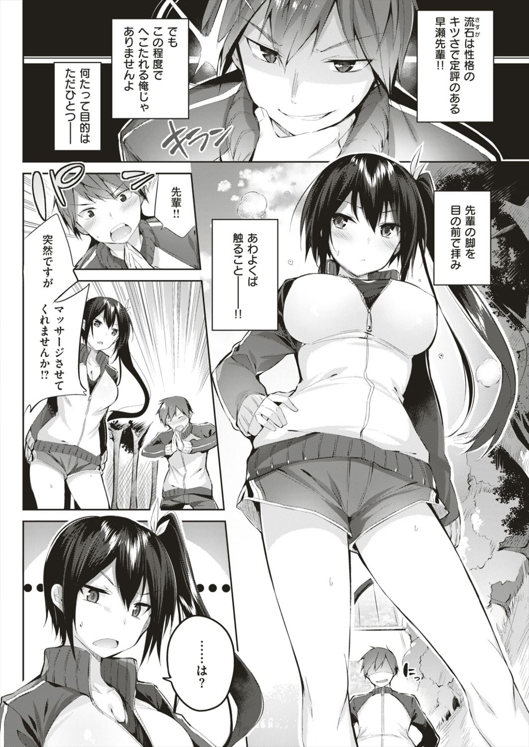 【エロ漫画】性格がキツくでもムチムチな太ももを目の前で見ることができるなら凹まない男子が足コキされてバック挿入ｗｗｗｗ