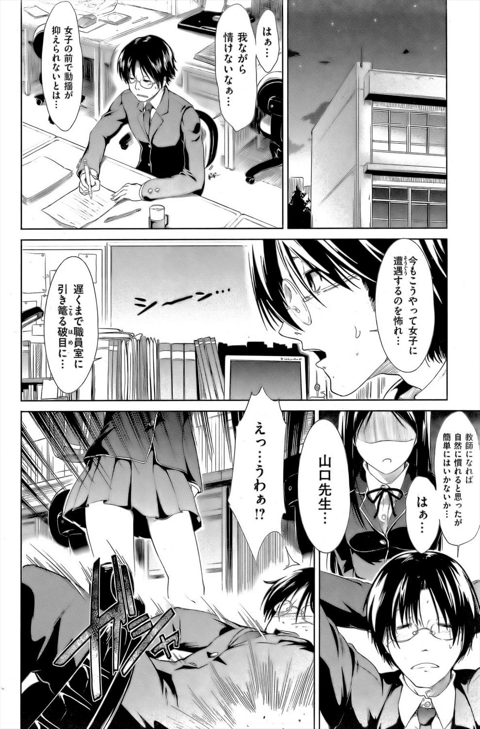 【エロ漫画】女の子が怖いならJKとセックスしたら克服できるかもしれませんよ！と生徒に押し倒されて職員室で生ハメしちゃうｗｗｗｗ