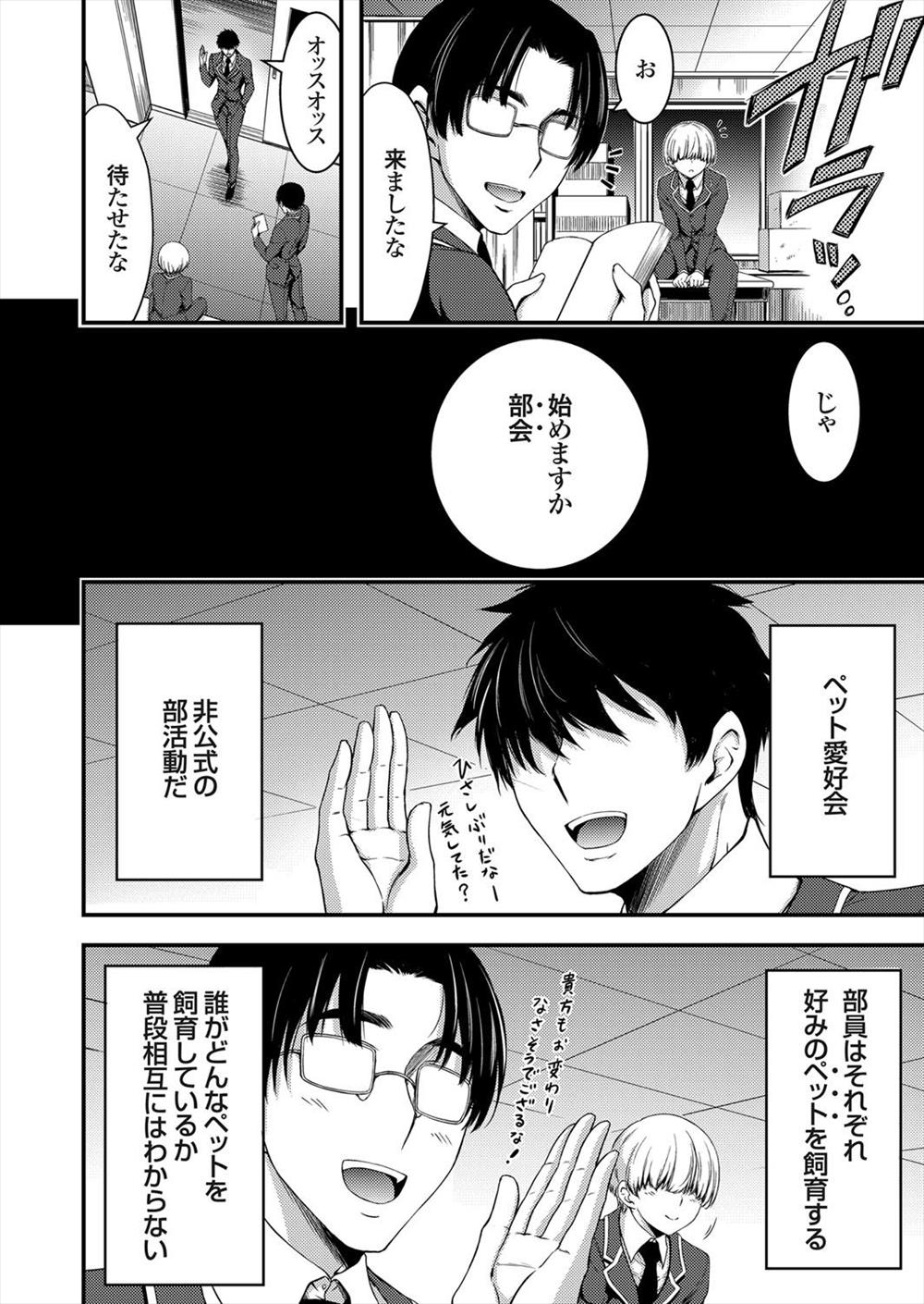 【エロ漫画】性奴隷としてJKを飼い調教ペットプレイする同好会…女の子は男子の性欲処理として扱われる…